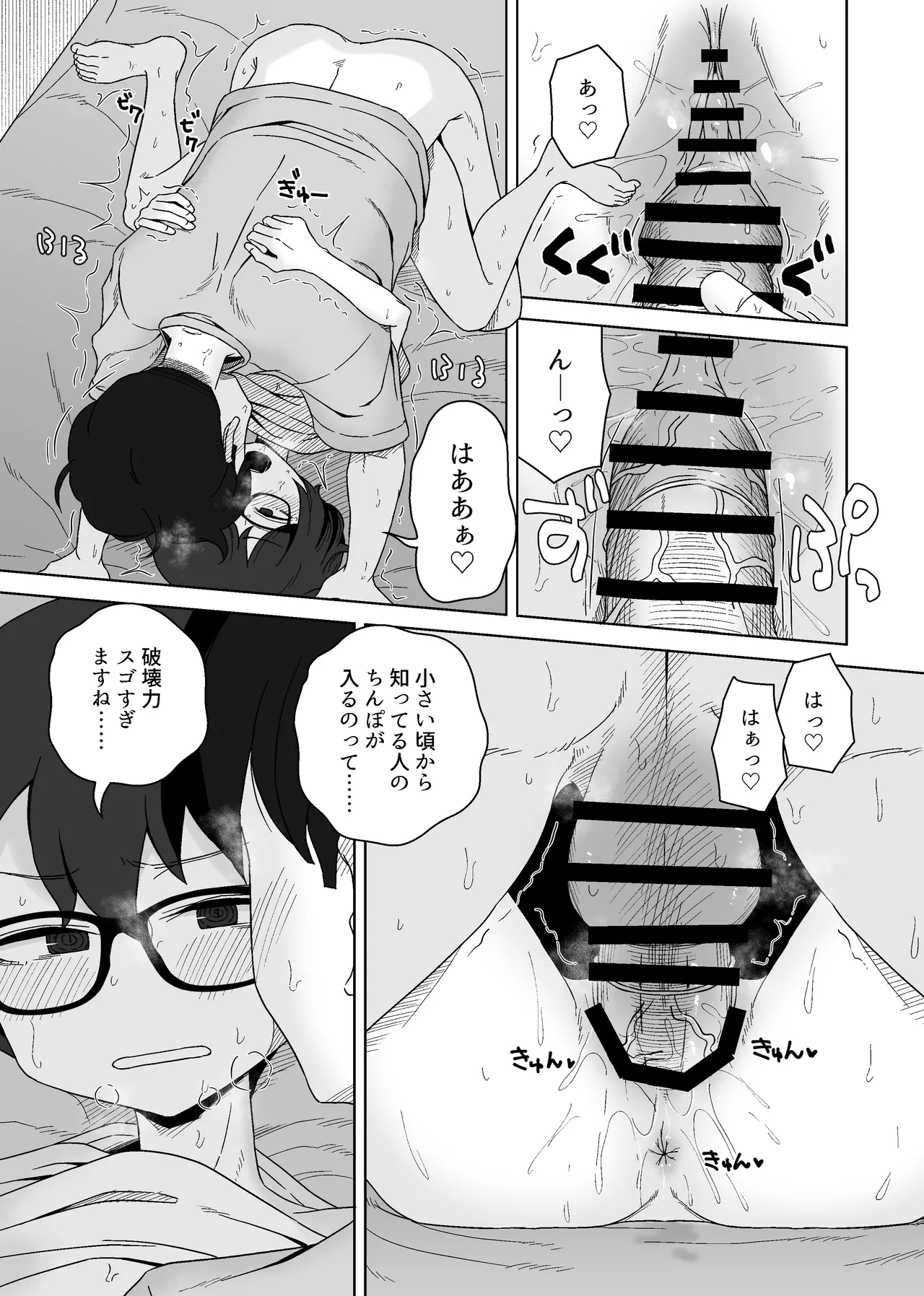 こう見えて年上の幼なじみはちんぽのことばかり考えている Page.39