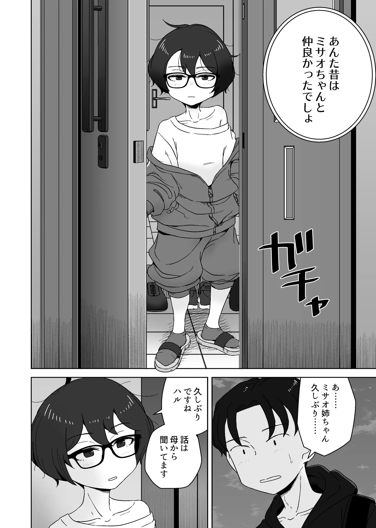 こう見えて年上の幼なじみはちんぽのことばかり考えている Page.4