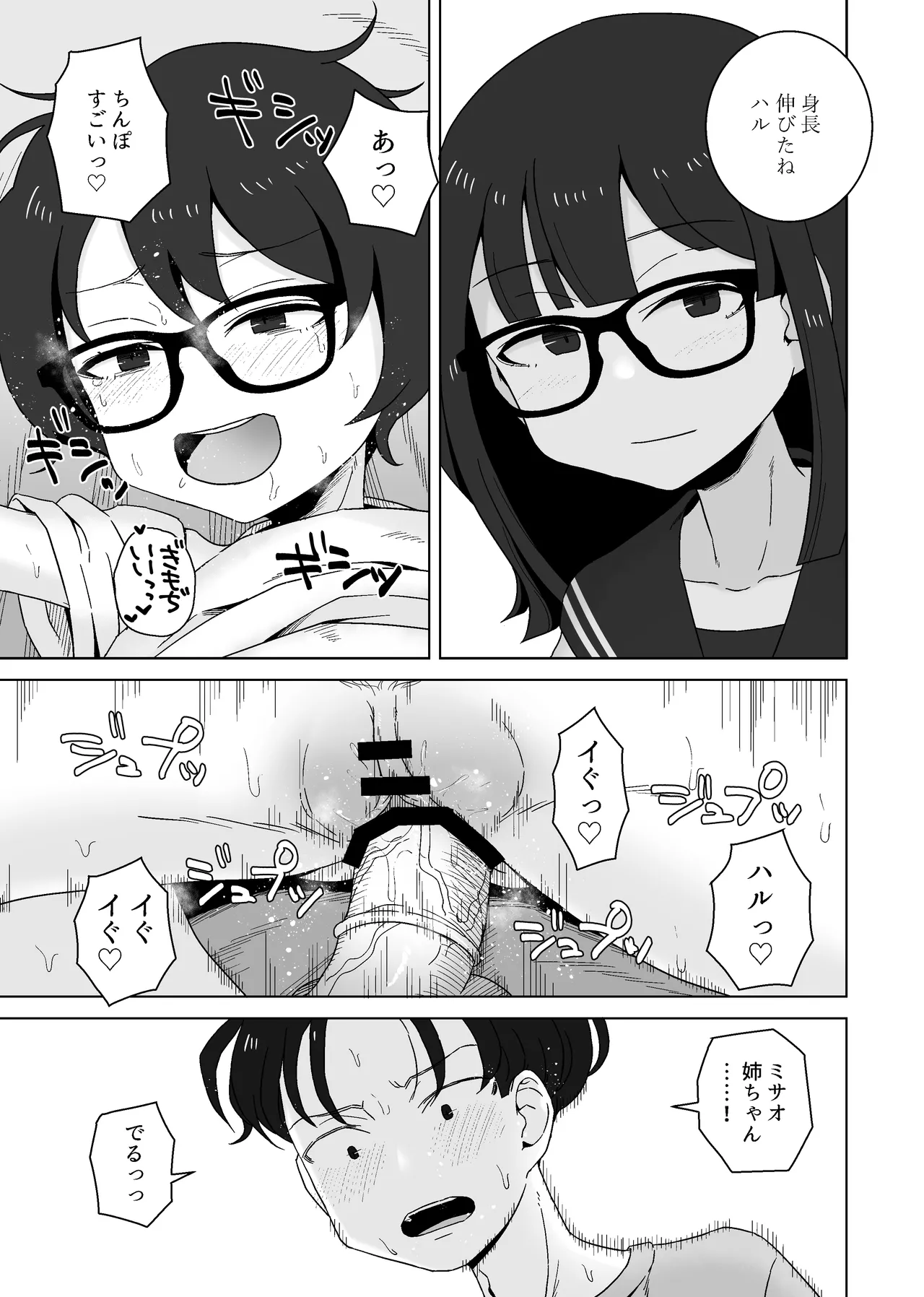 こう見えて年上の幼なじみはちんぽのことばかり考えている Page.43