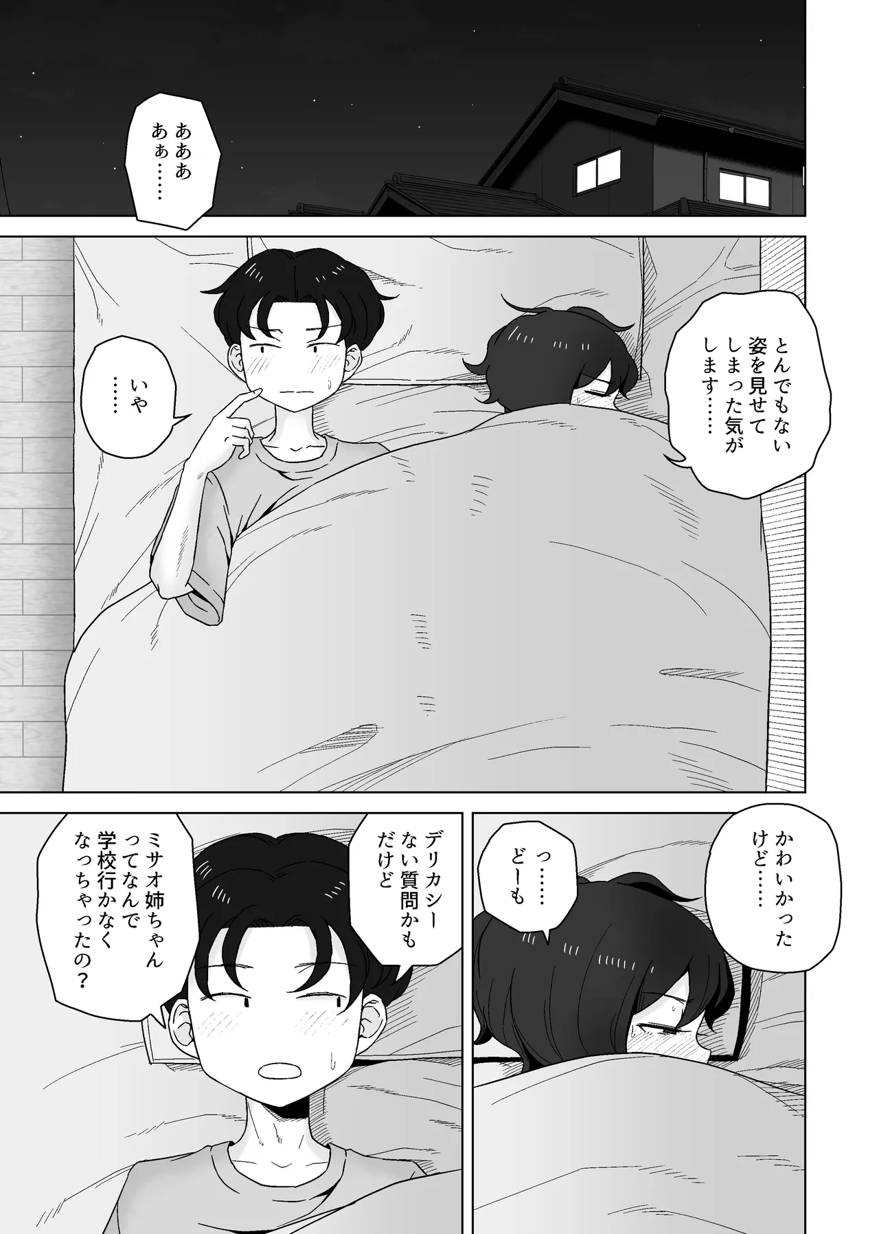 こう見えて年上の幼なじみはちんぽのことばかり考えている Page.45