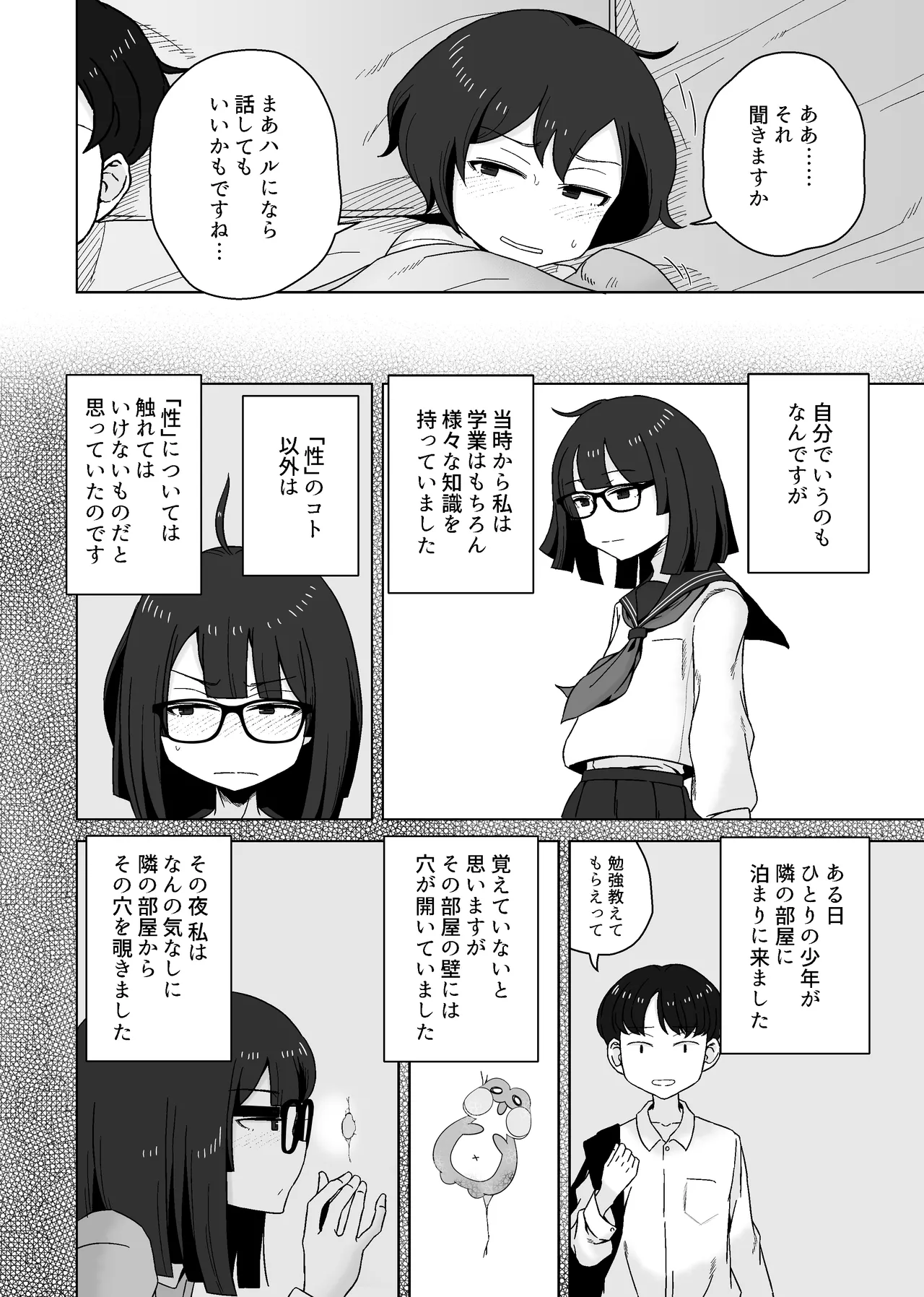こう見えて年上の幼なじみはちんぽのことばかり考えている Page.46
