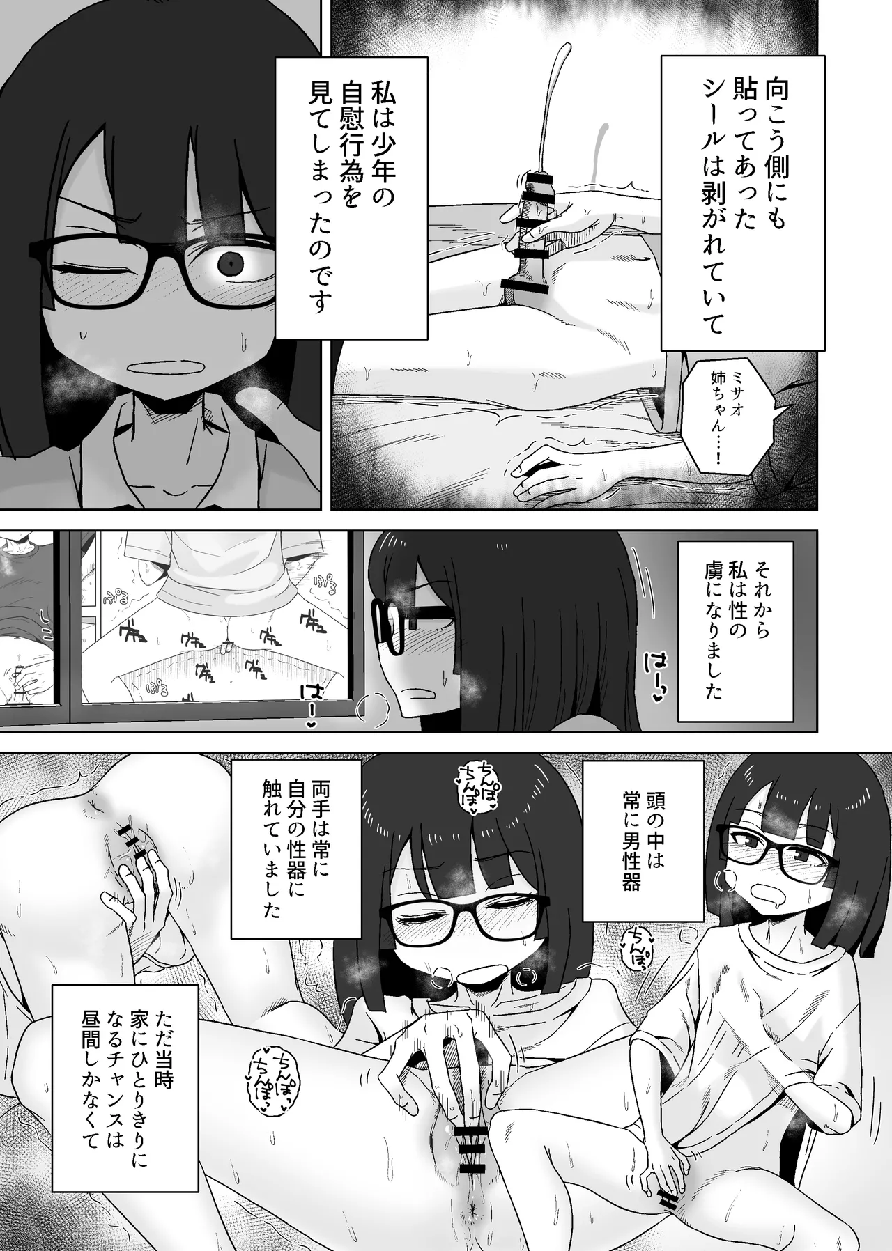 こう見えて年上の幼なじみはちんぽのことばかり考えている Page.47
