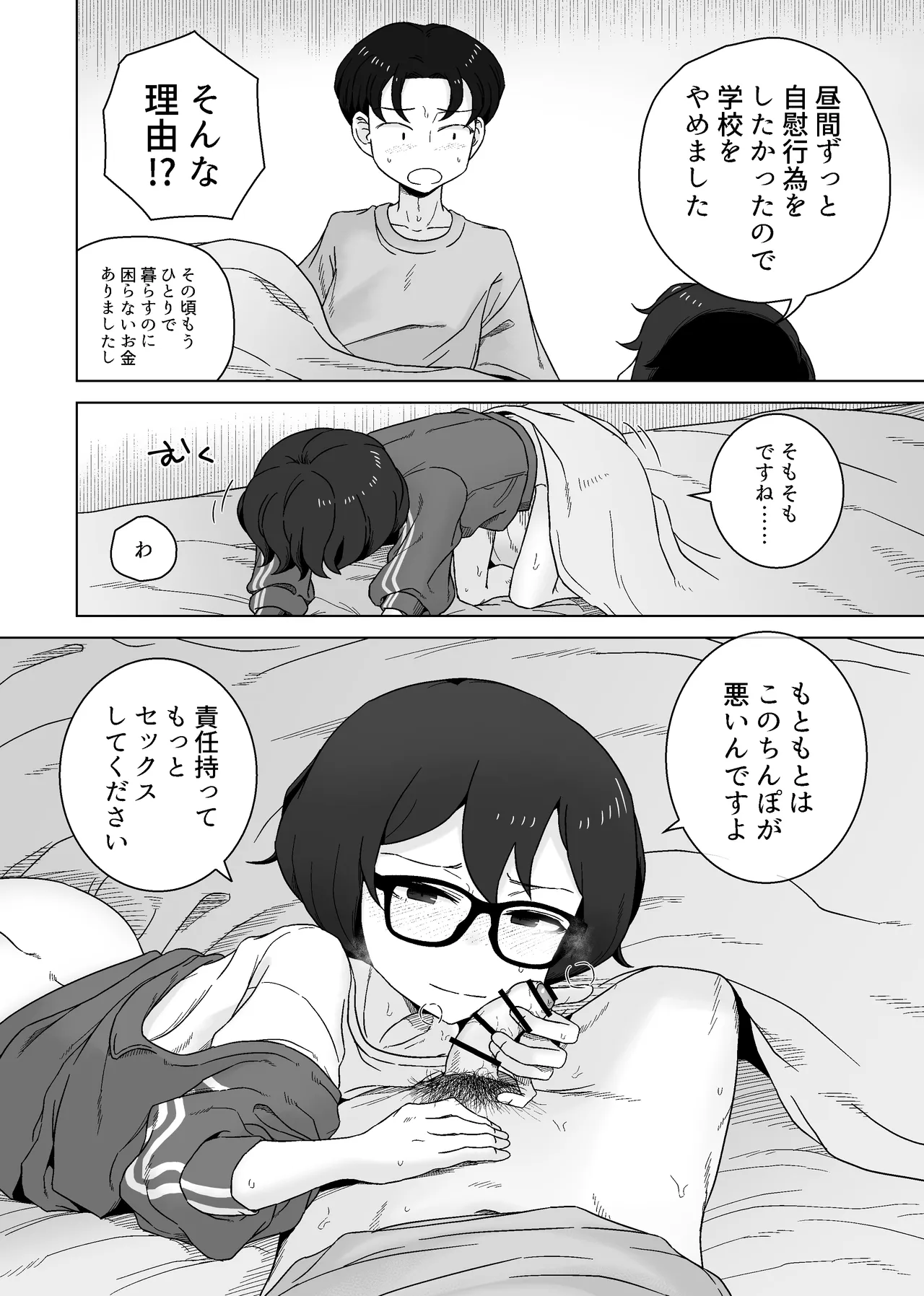 こう見えて年上の幼なじみはちんぽのことばかり考えている Page.48