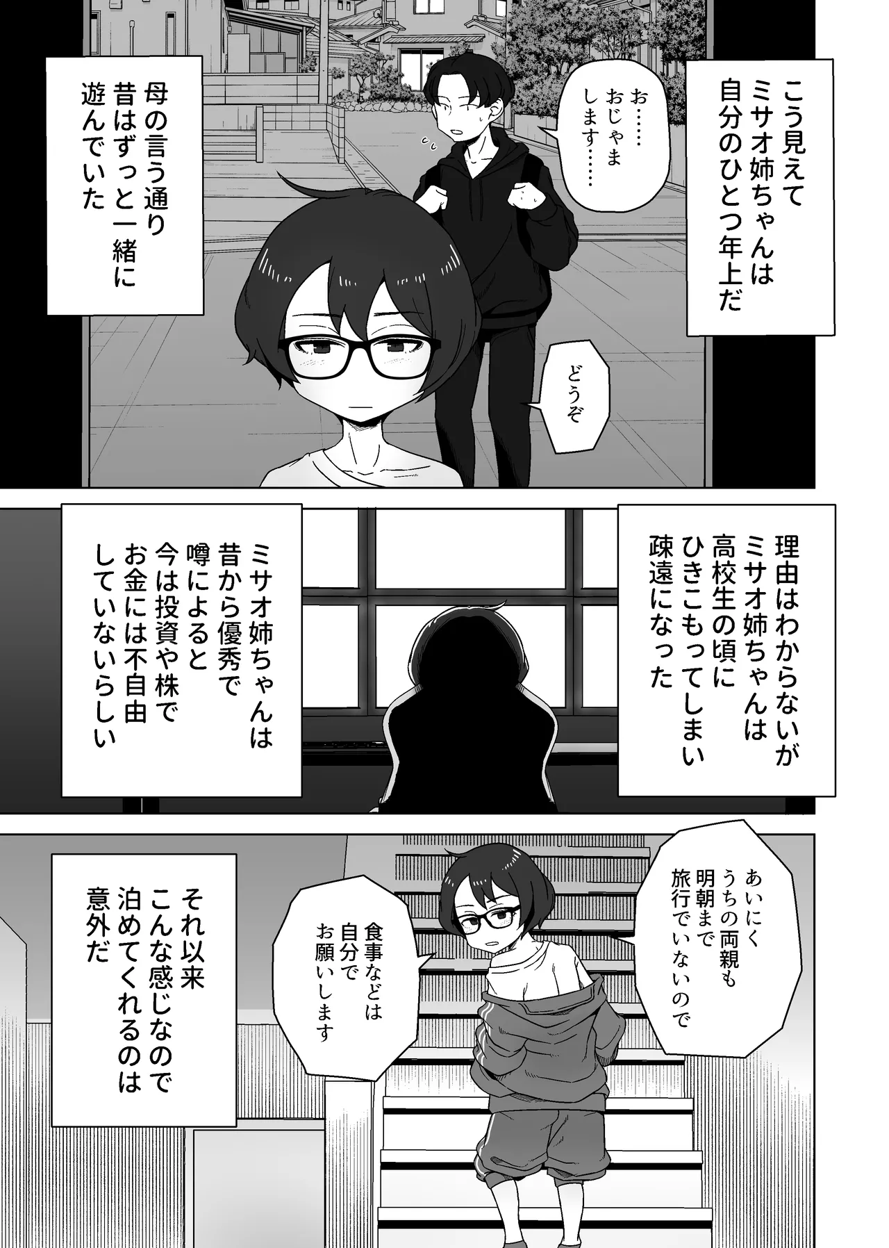 こう見えて年上の幼なじみはちんぽのことばかり考えている Page.5
