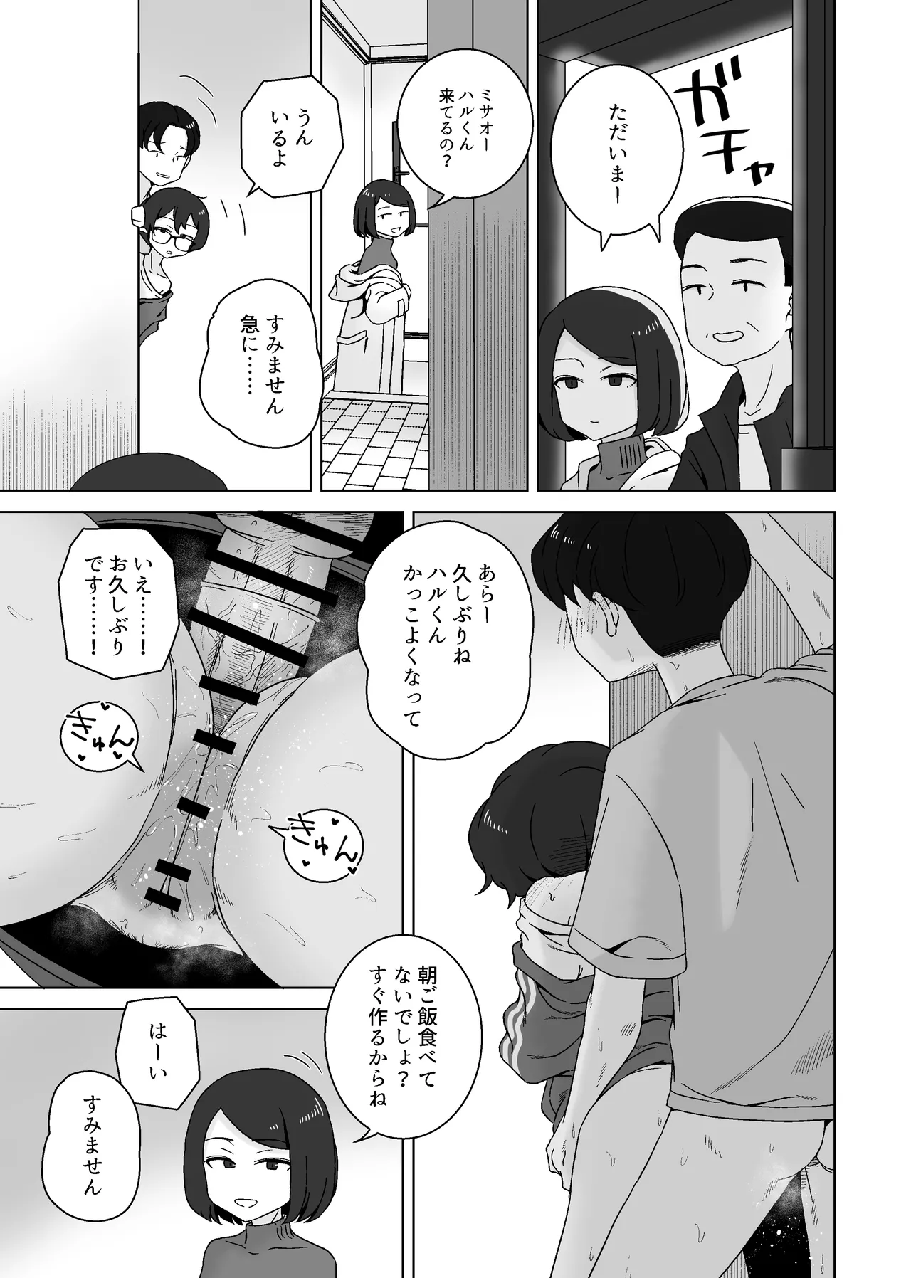 こう見えて年上の幼なじみはちんぽのことばかり考えている Page.51
