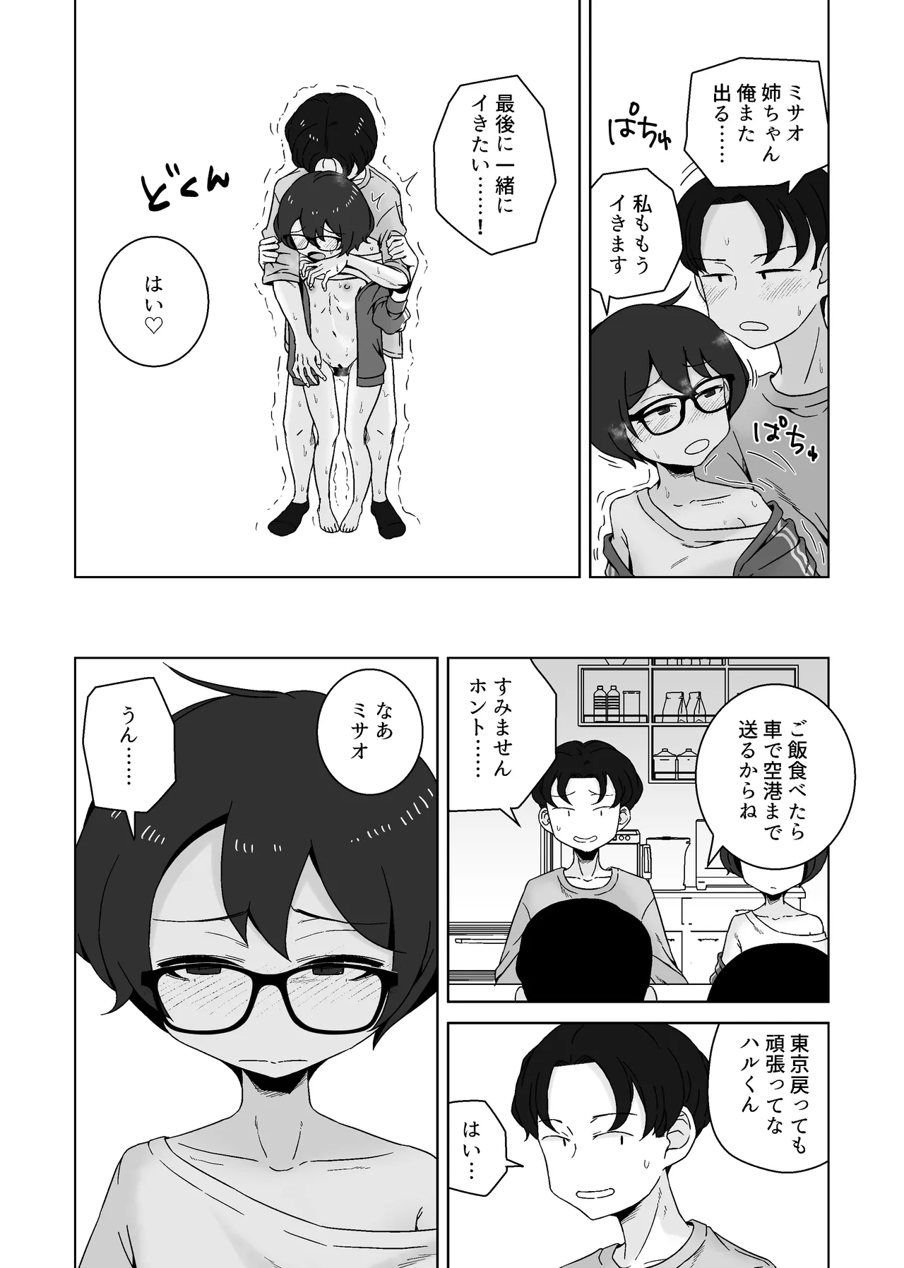 こう見えて年上の幼なじみはちんぽのことばかり考えている Page.52