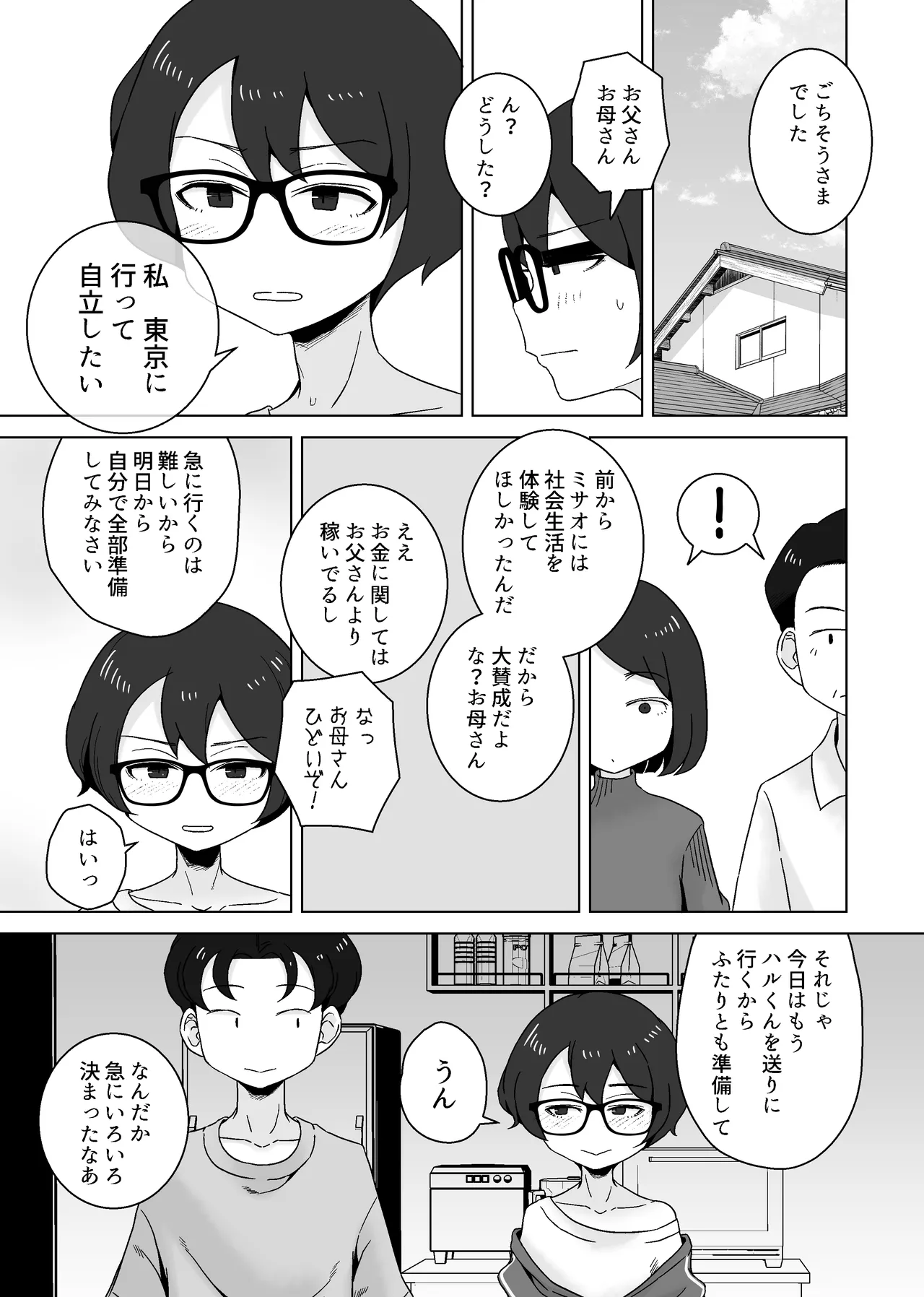 こう見えて年上の幼なじみはちんぽのことばかり考えている Page.53