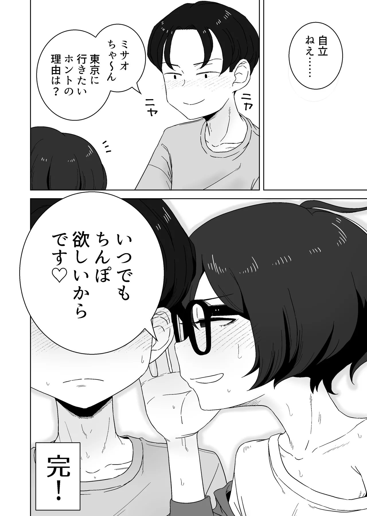 こう見えて年上の幼なじみはちんぽのことばかり考えている Page.54