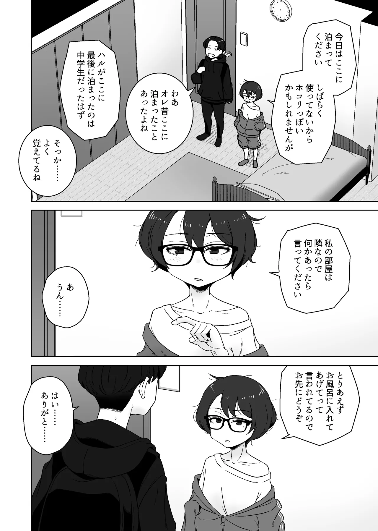 こう見えて年上の幼なじみはちんぽのことばかり考えている Page.6