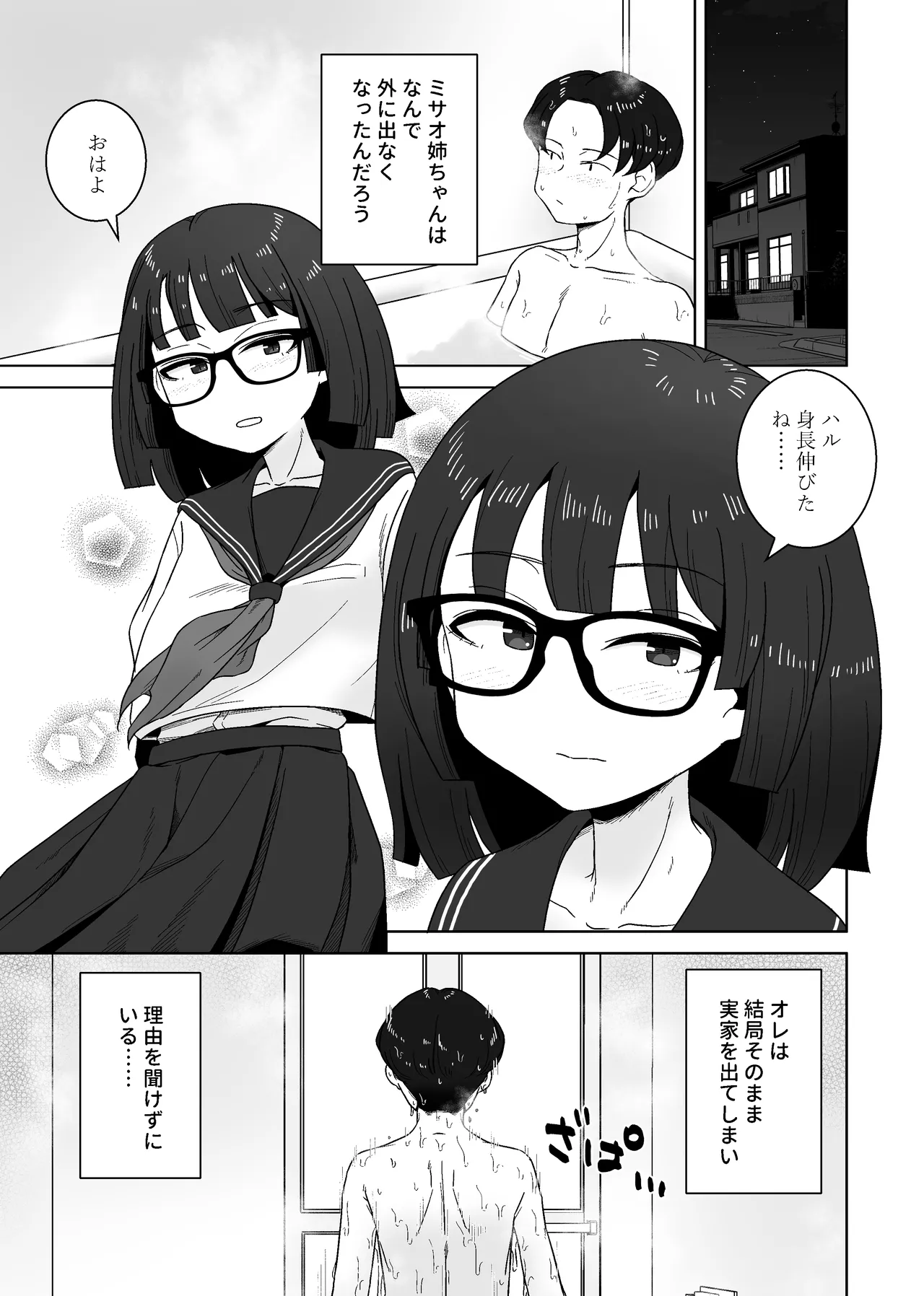こう見えて年上の幼なじみはちんぽのことばかり考えている Page.7