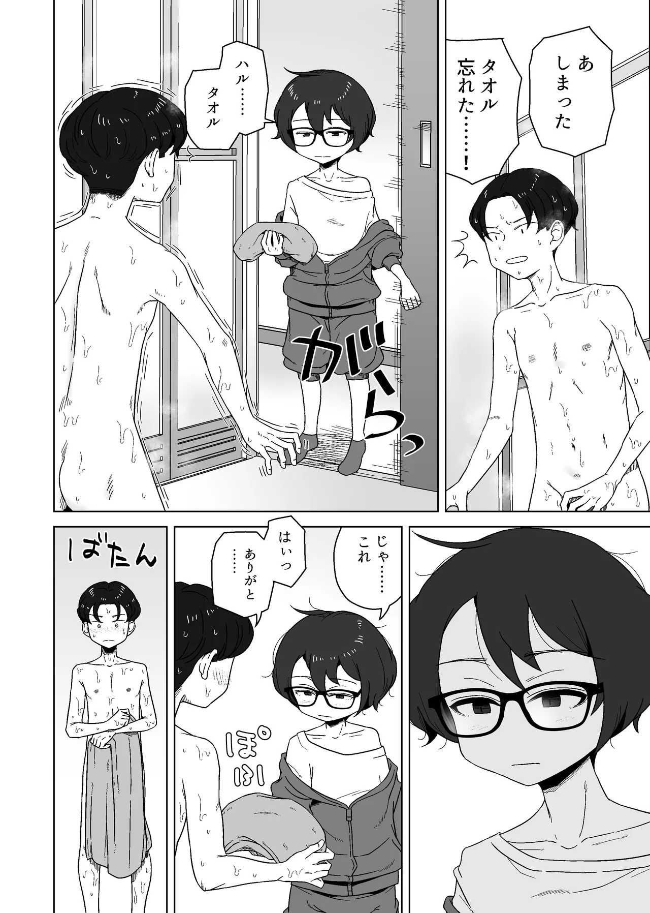 こう見えて年上の幼なじみはちんぽのことばかり考えている Page.8