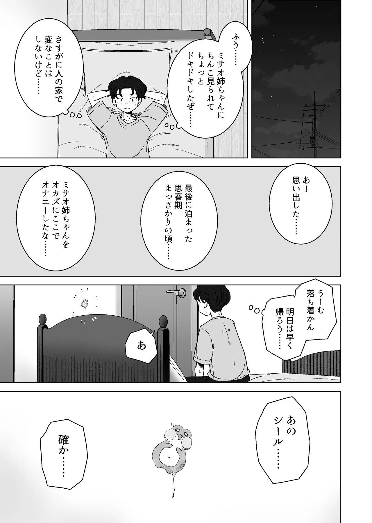 こう見えて年上の幼なじみはちんぽのことばかり考えている Page.9
