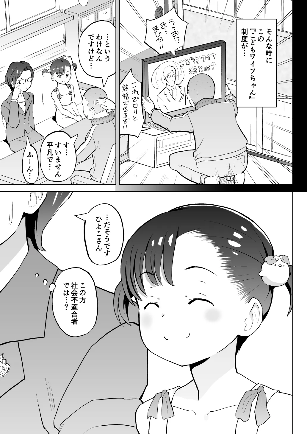 こどもワイフちゃんず！ Third time's the charm! [進行中] Page.18