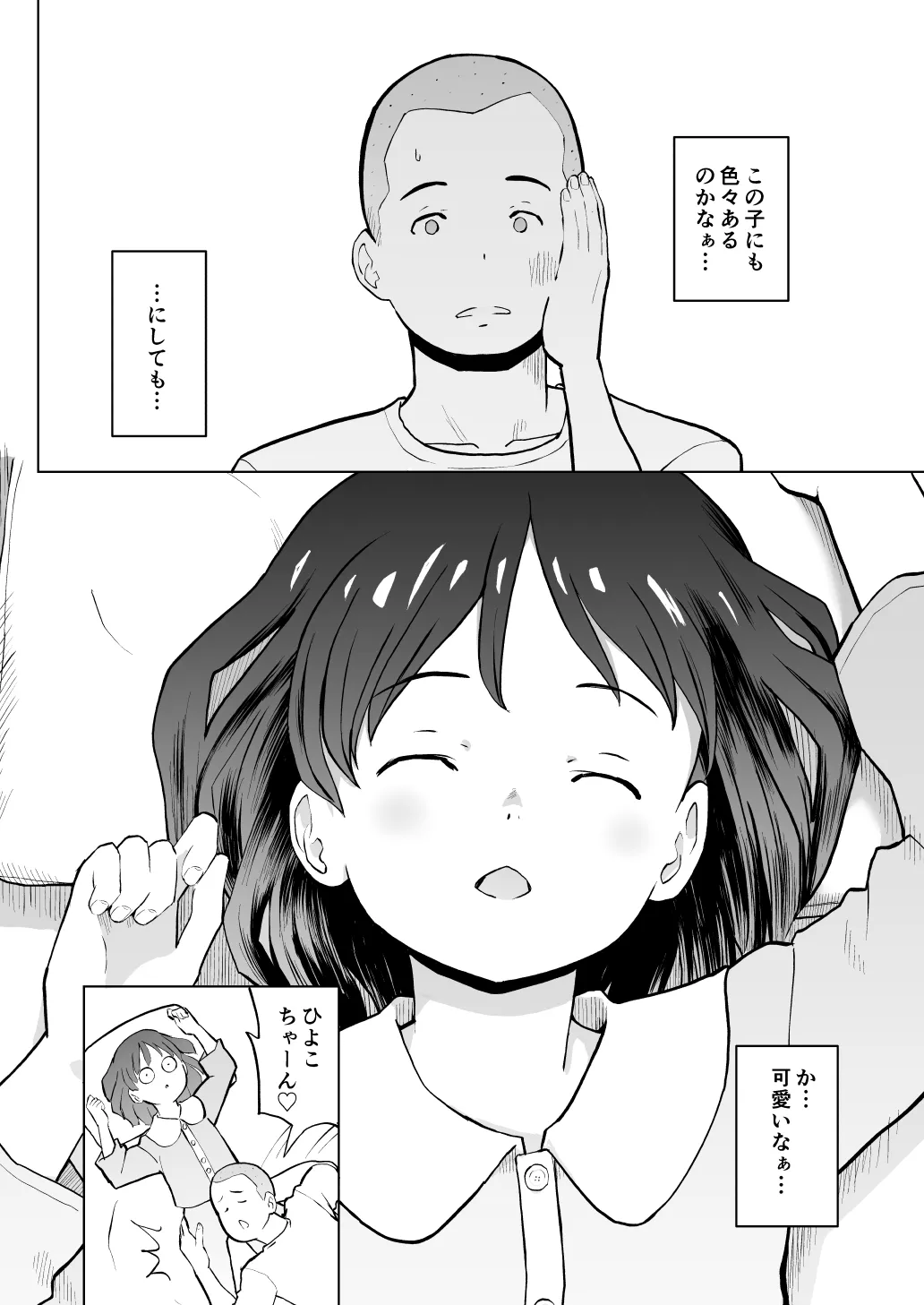 こどもワイフちゃんず！ Third time's the charm! [進行中] Page.37