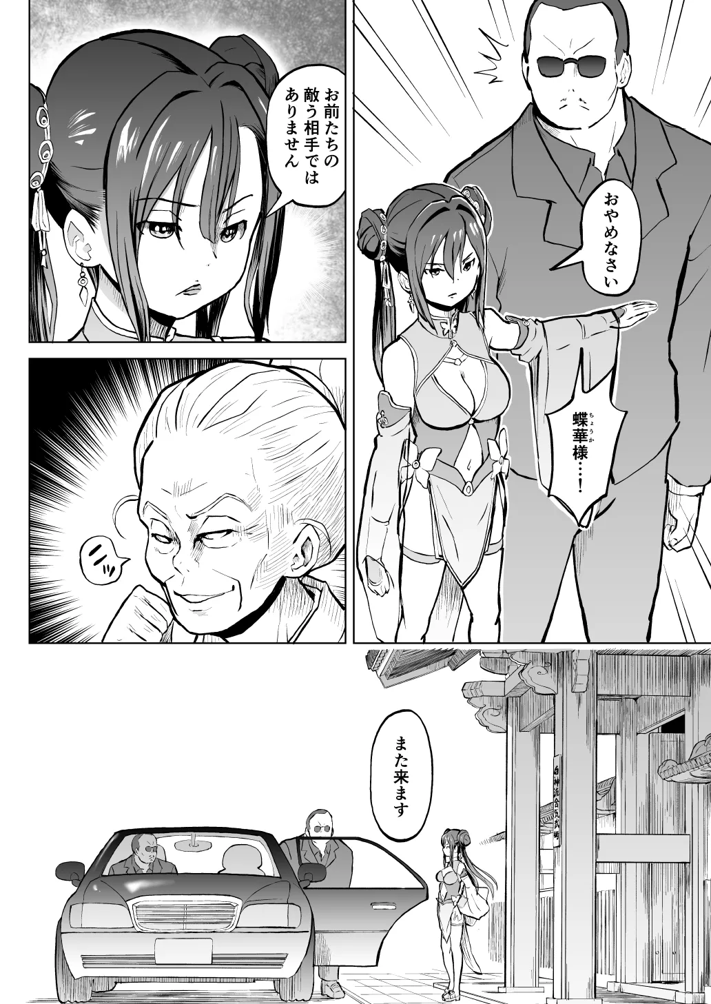 こどもワイフちゃんず！ Third time's the charm! [進行中] Page.42