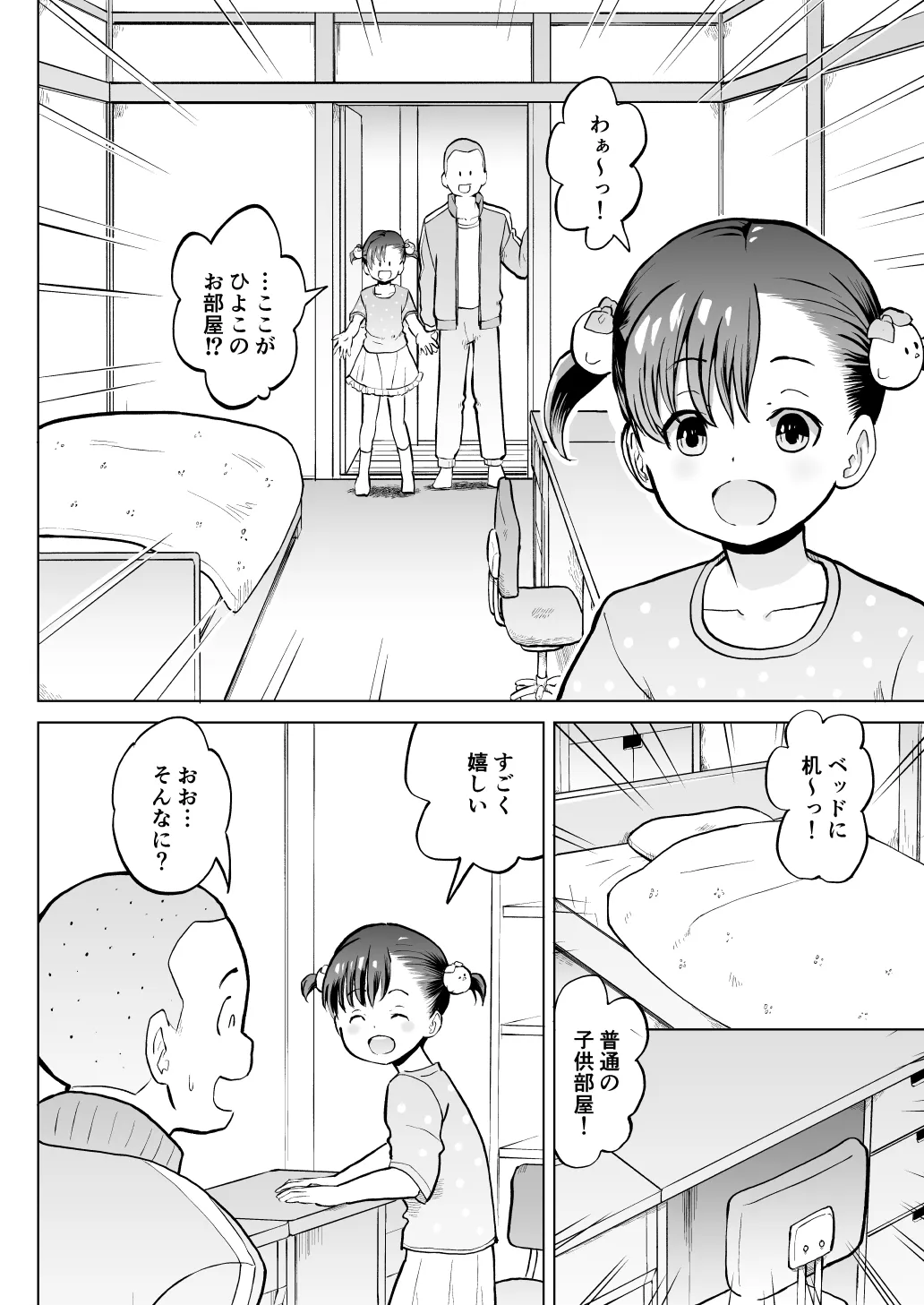 こどもワイフちゃんず！ Third time's the charm! [進行中] Page.47