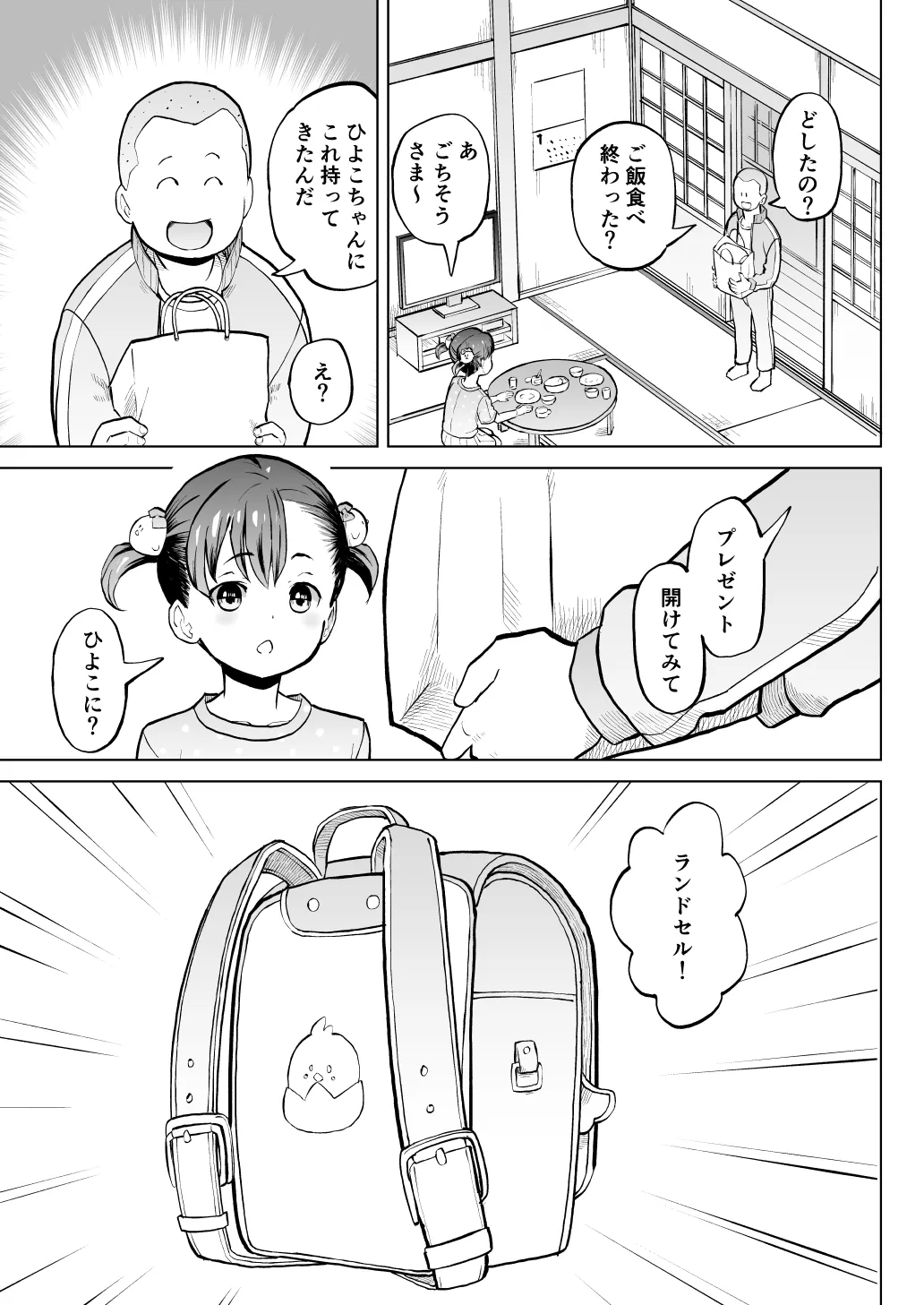 こどもワイフちゃんず！ Third time's the charm! [進行中] Page.50
