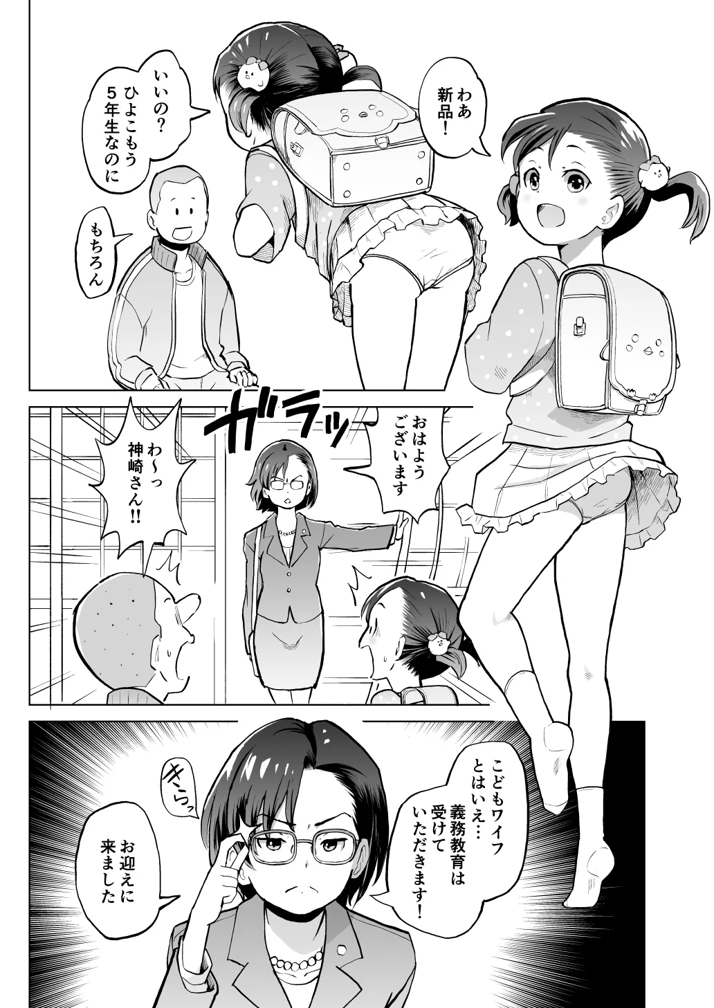 こどもワイフちゃんず！ Third time's the charm! [進行中] Page.51