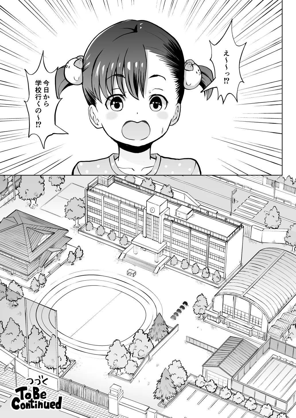 こどもワイフちゃんず！ Third time's the charm! [進行中] Page.52