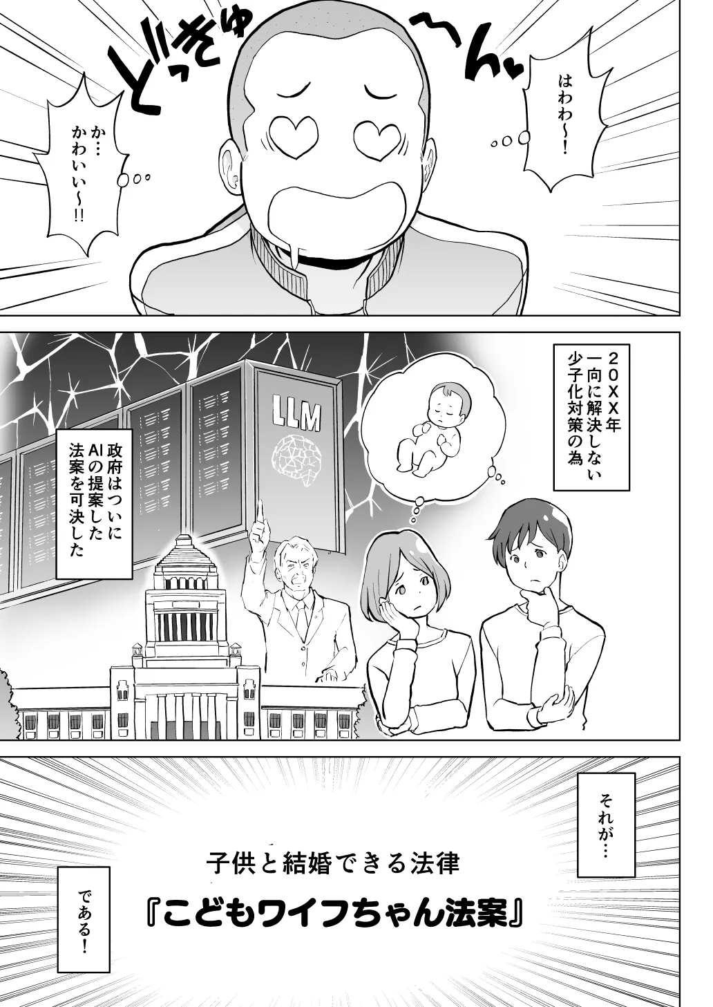 こどもワイフちゃんず！ Third time's the charm! [進行中] Page.6