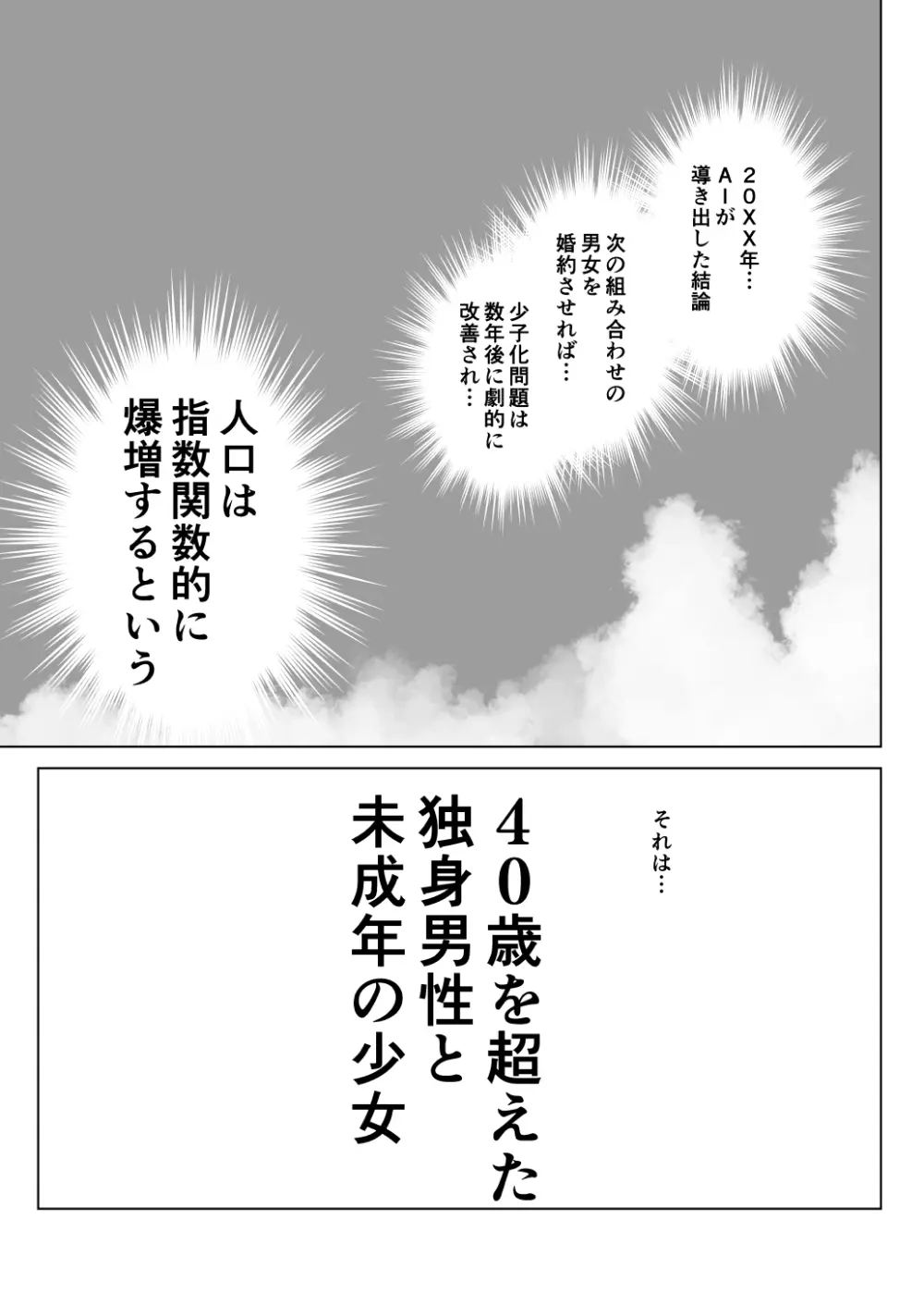 こどもワイフちゃんず！ Third time's the charm! [進行中] Page.8