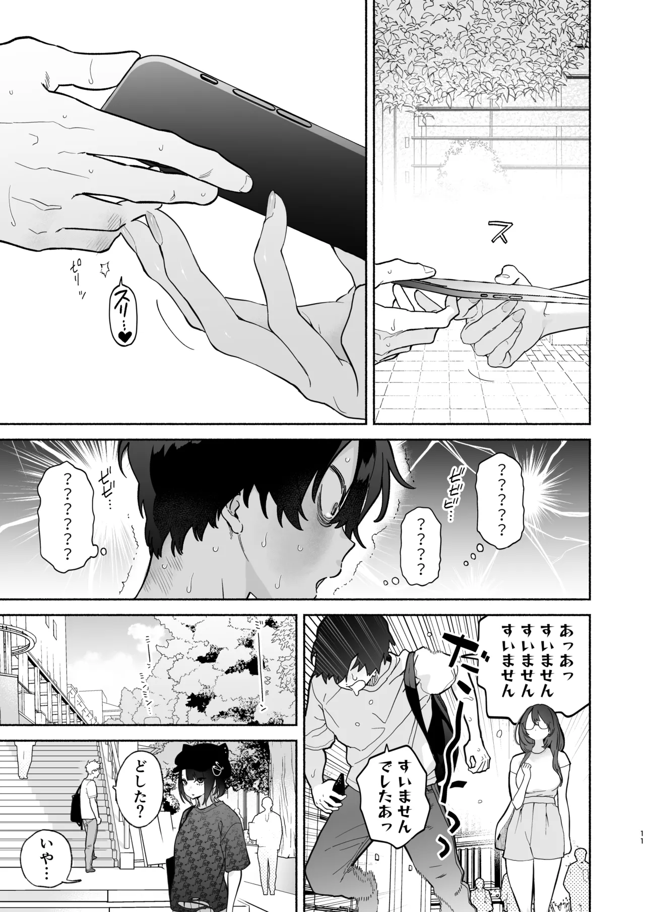 長乳裏垢女子先輩に食べられる Page.10