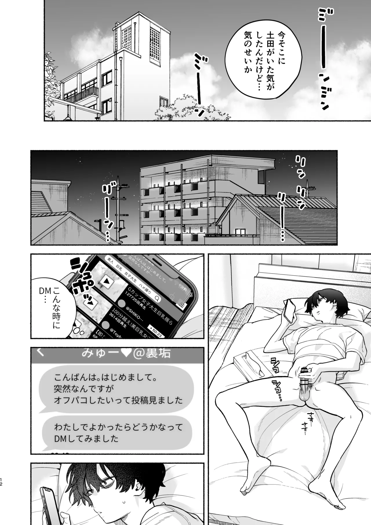 長乳裏垢女子先輩に食べられる Page.11