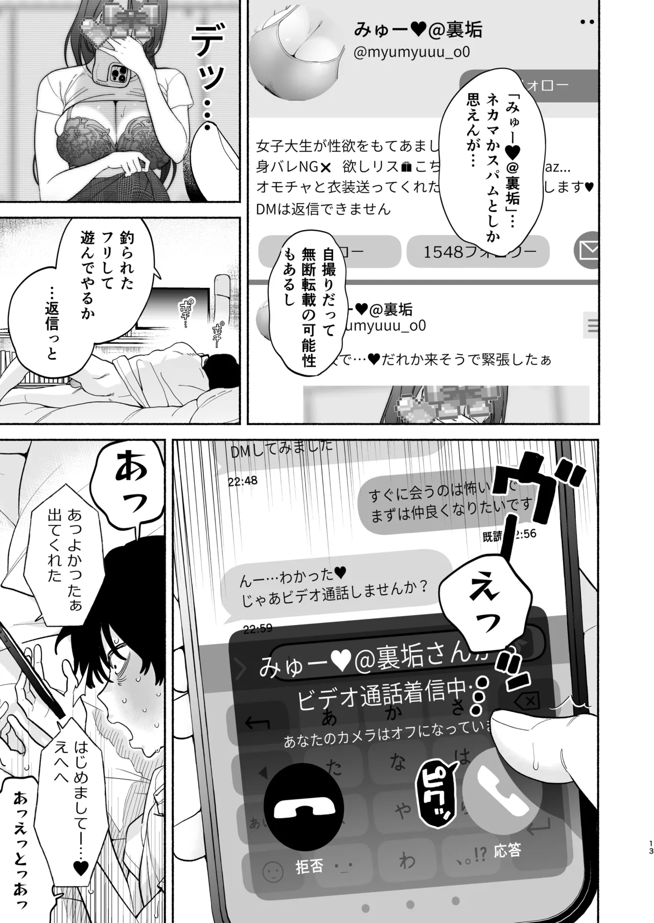 長乳裏垢女子先輩に食べられる Page.12