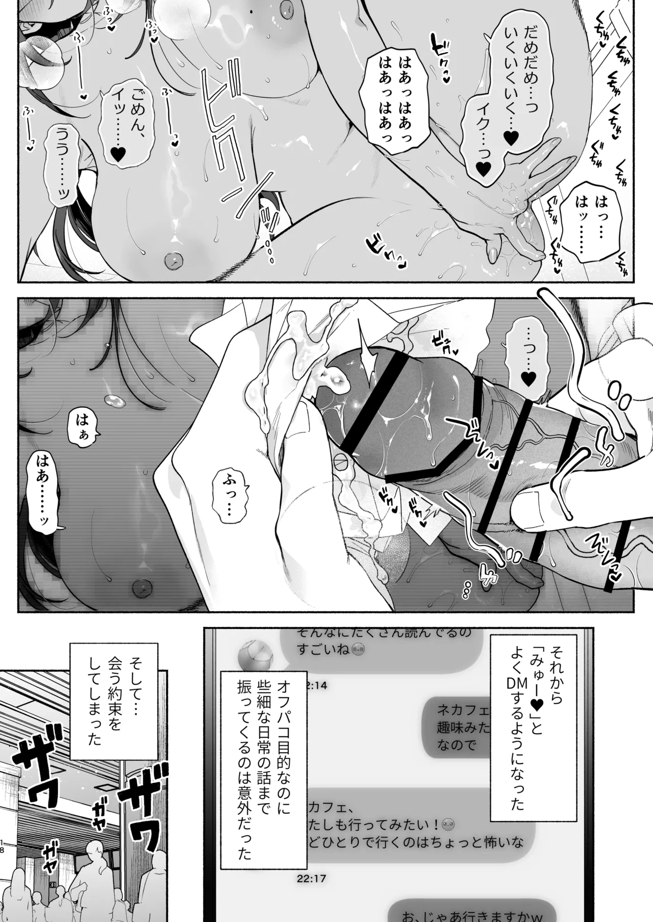 長乳裏垢女子先輩に食べられる Page.17