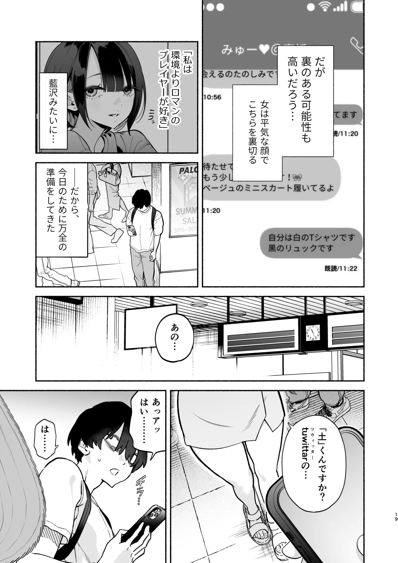 長乳裏垢女子先輩に食べられる Page.18