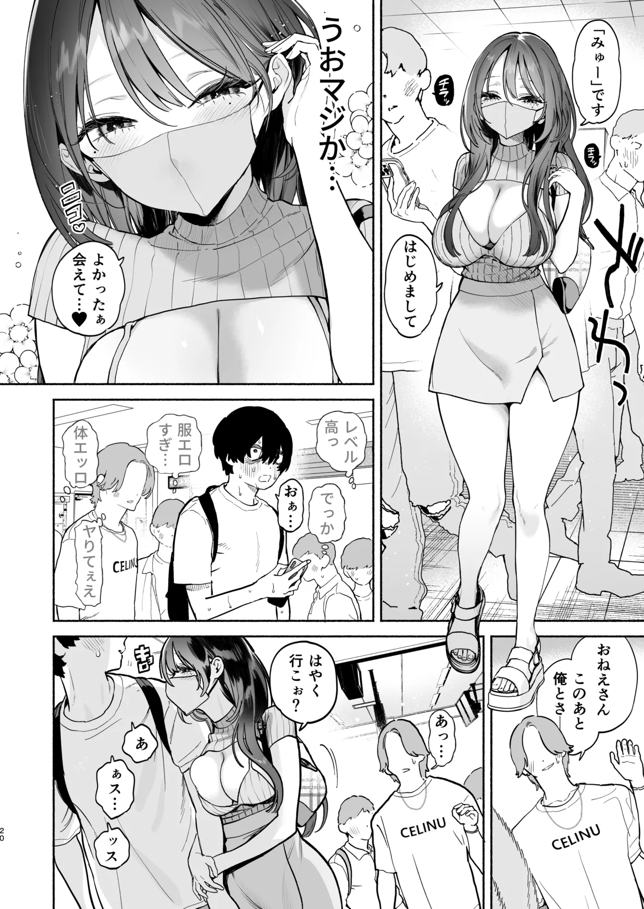 長乳裏垢女子先輩に食べられる Page.19