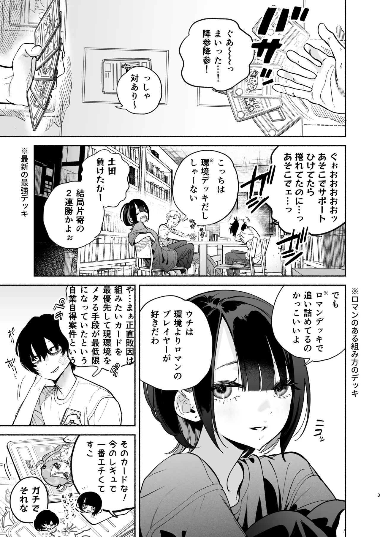 長乳裏垢女子先輩に食べられる Page.2