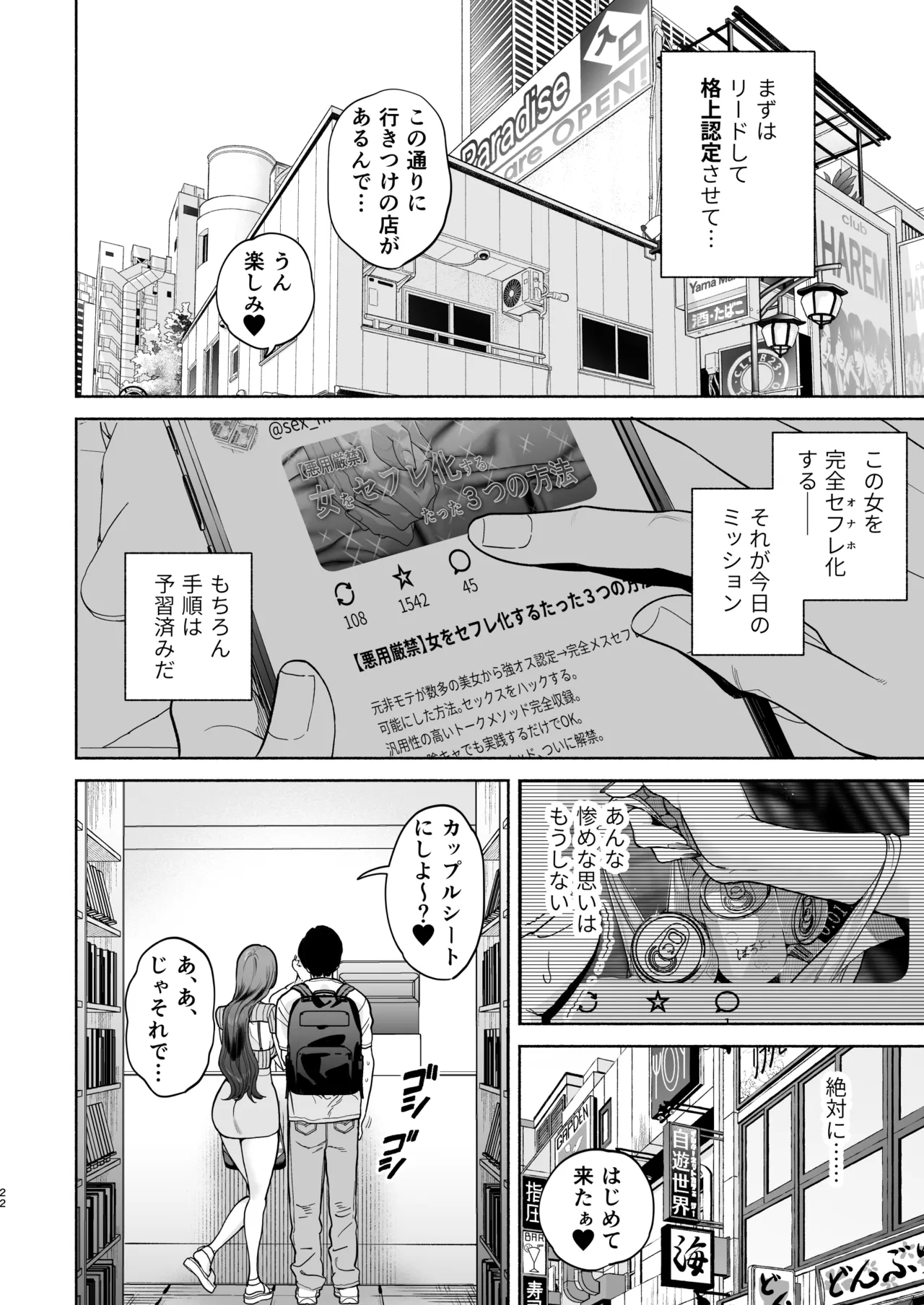 長乳裏垢女子先輩に食べられる Page.21