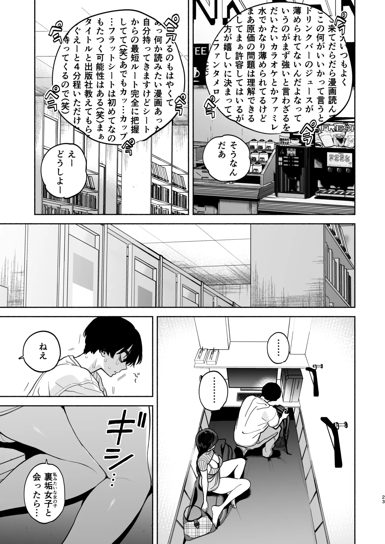 長乳裏垢女子先輩に食べられる Page.22