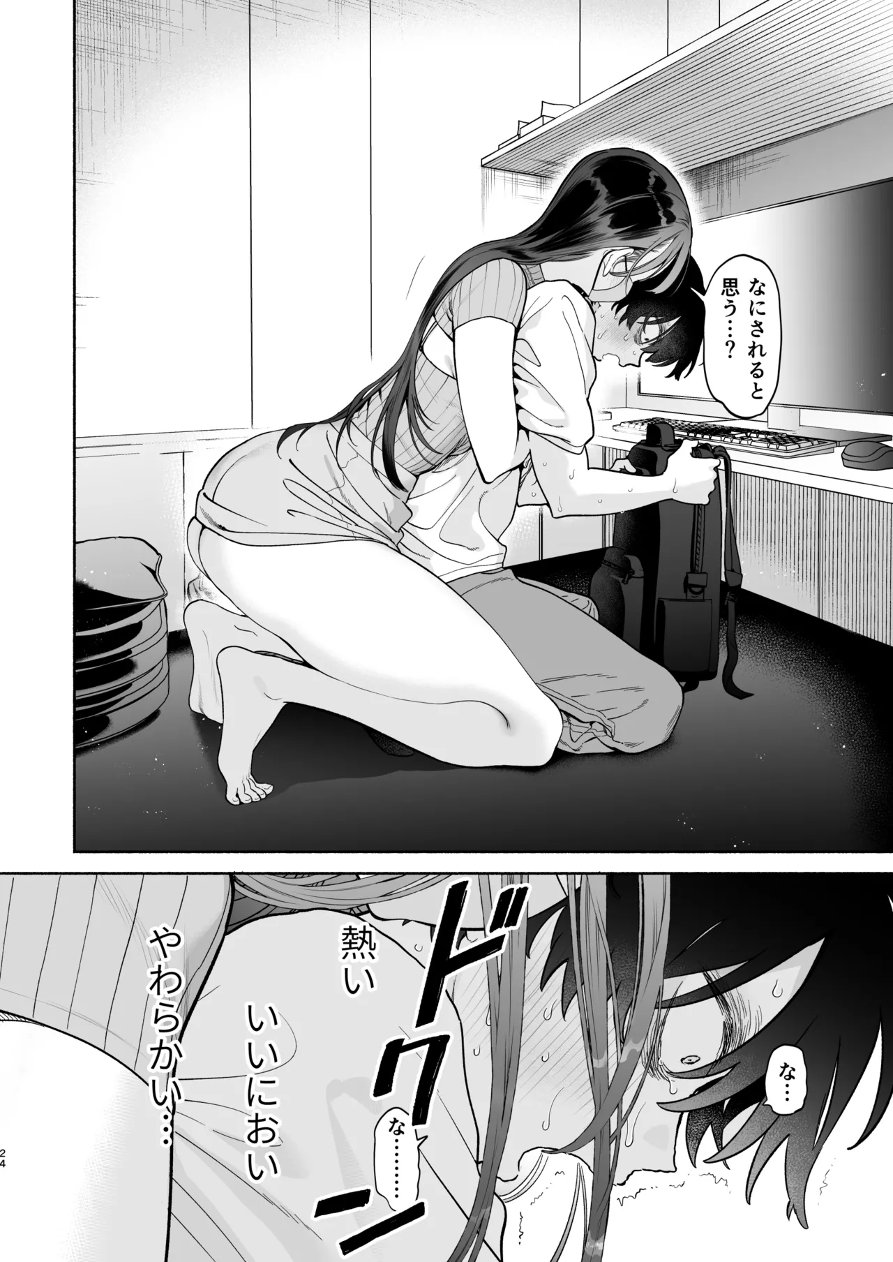 長乳裏垢女子先輩に食べられる Page.23