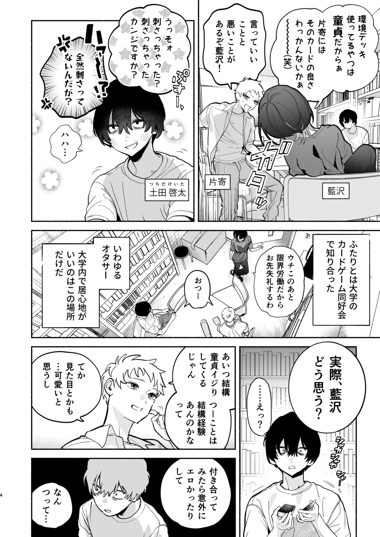 長乳裏垢女子先輩に食べられる Page.3