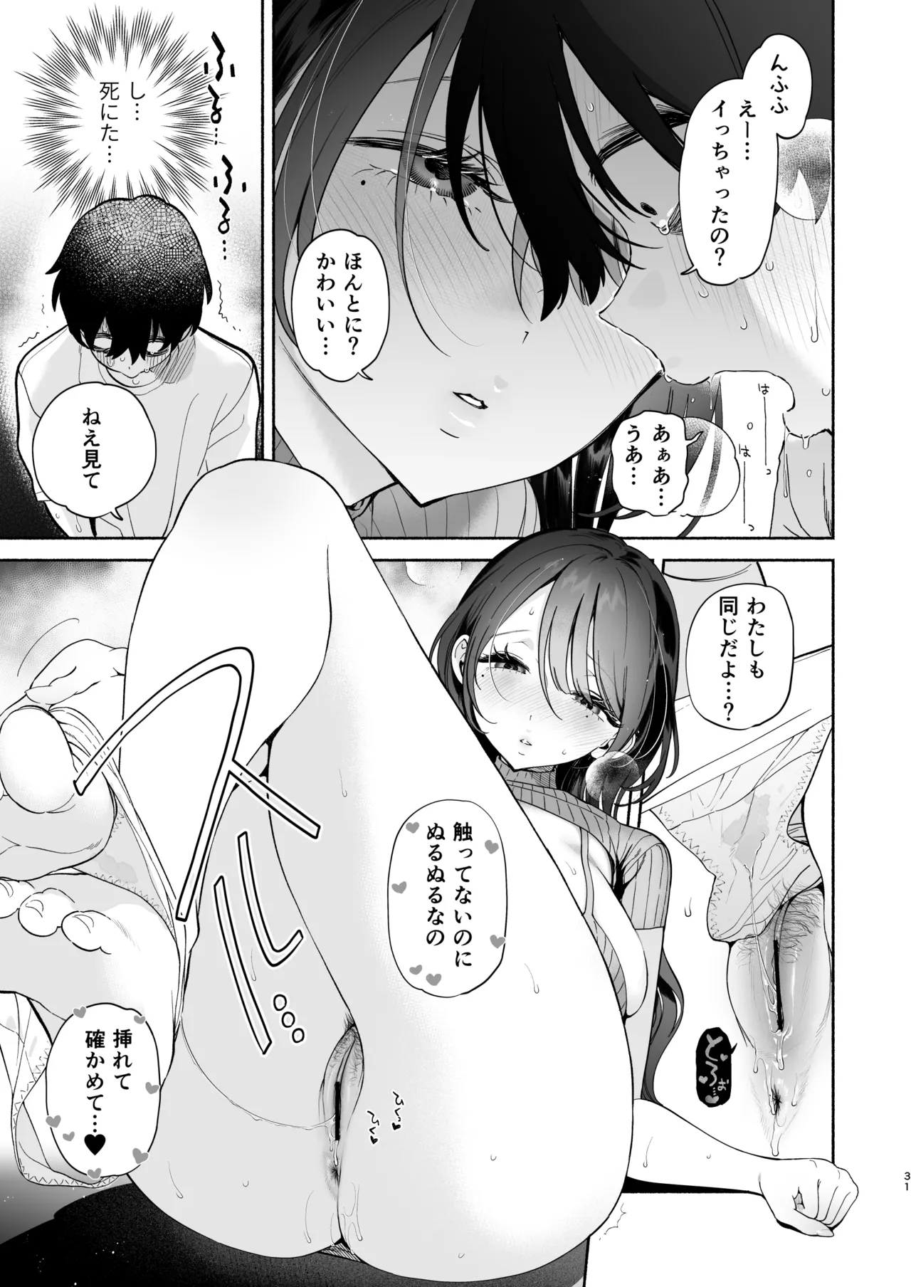 長乳裏垢女子先輩に食べられる Page.30