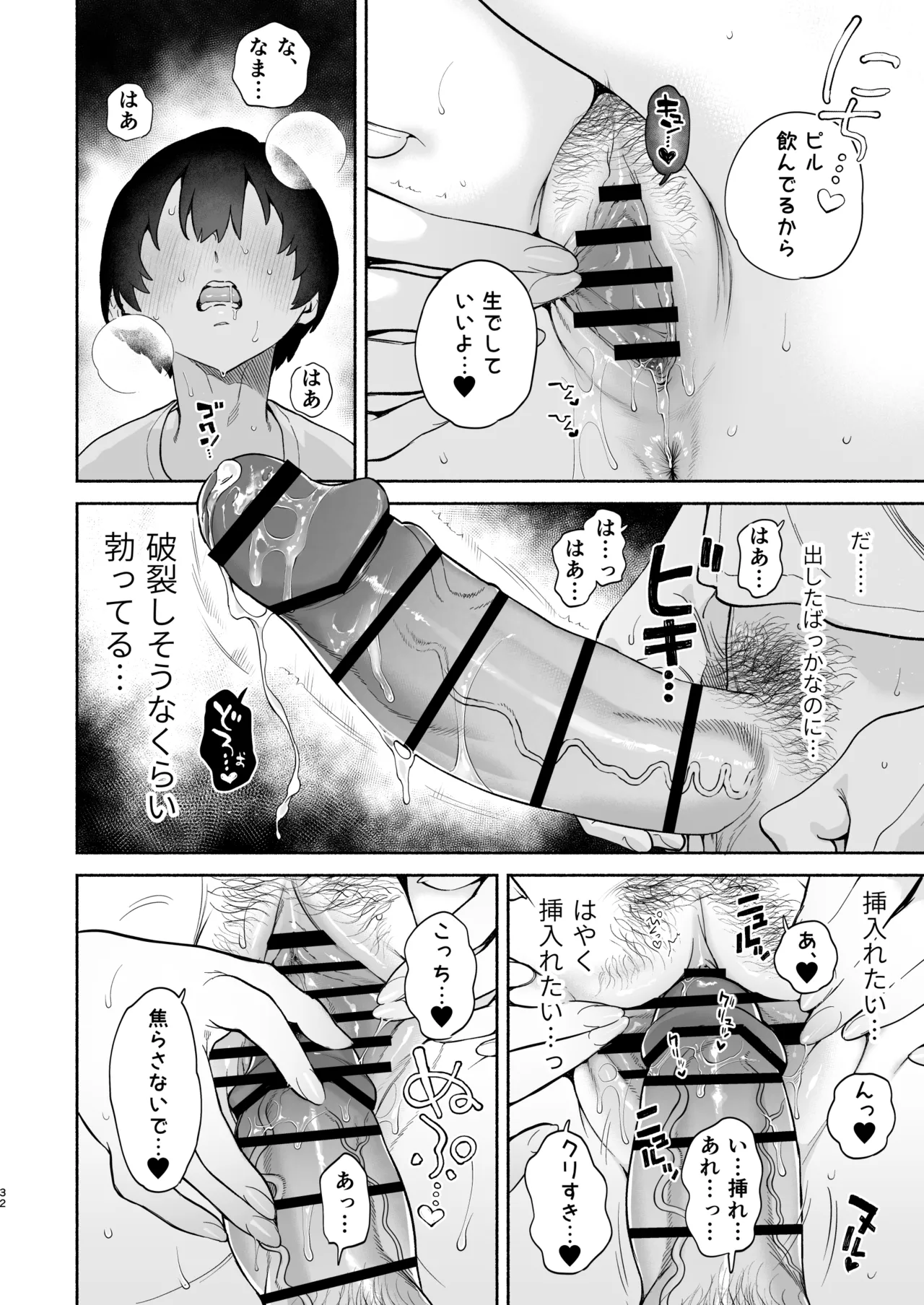 長乳裏垢女子先輩に食べられる Page.31
