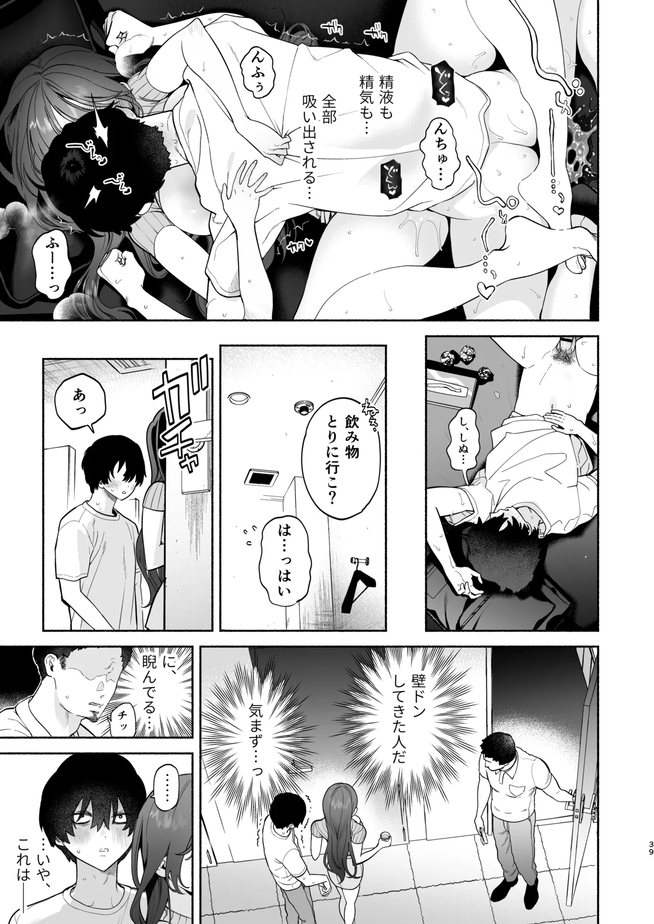 長乳裏垢女子先輩に食べられる Page.38