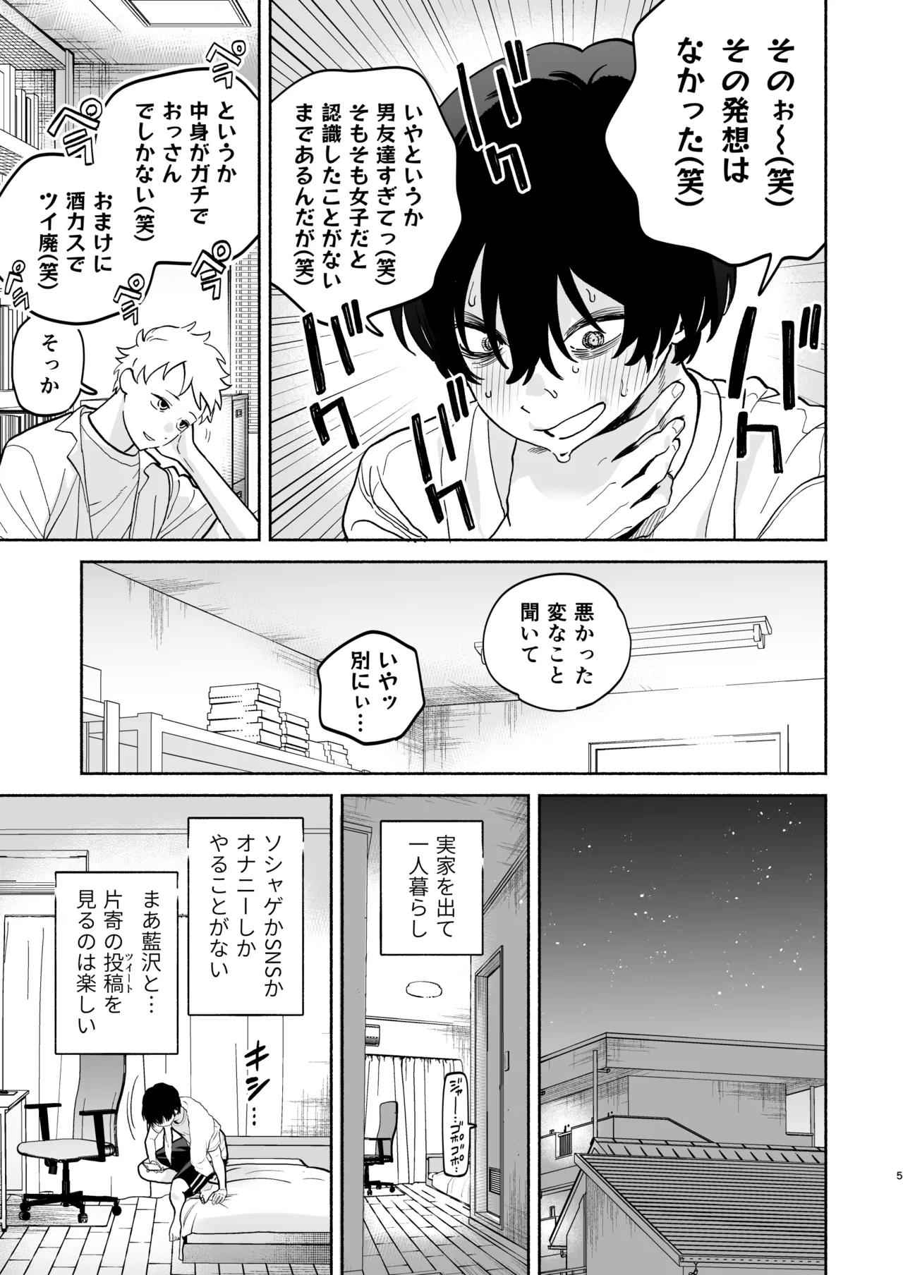 長乳裏垢女子先輩に食べられる Page.4