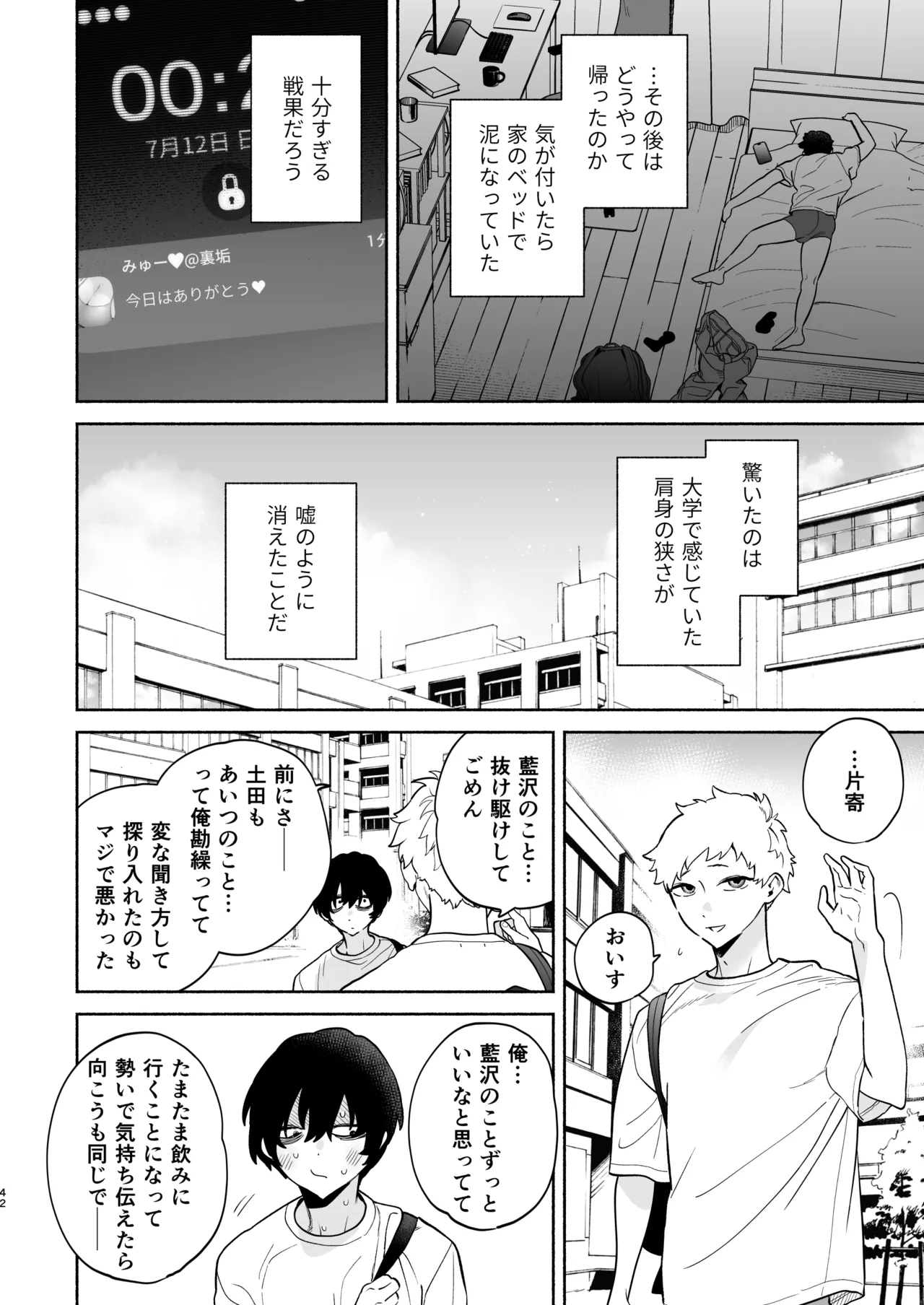 長乳裏垢女子先輩に食べられる Page.41