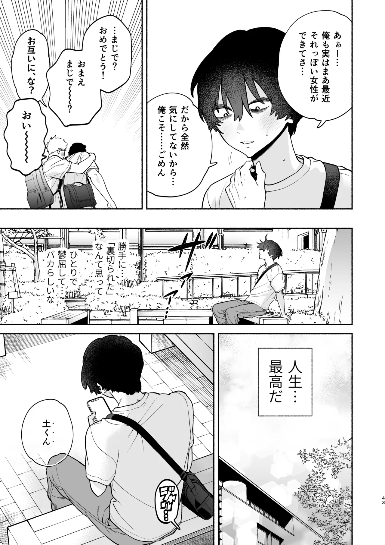 長乳裏垢女子先輩に食べられる Page.42