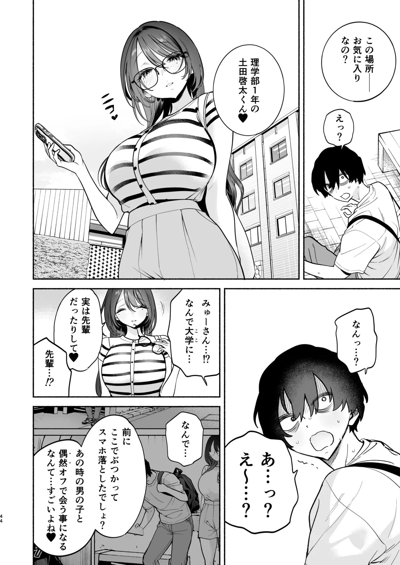 長乳裏垢女子先輩に食べられる Page.43