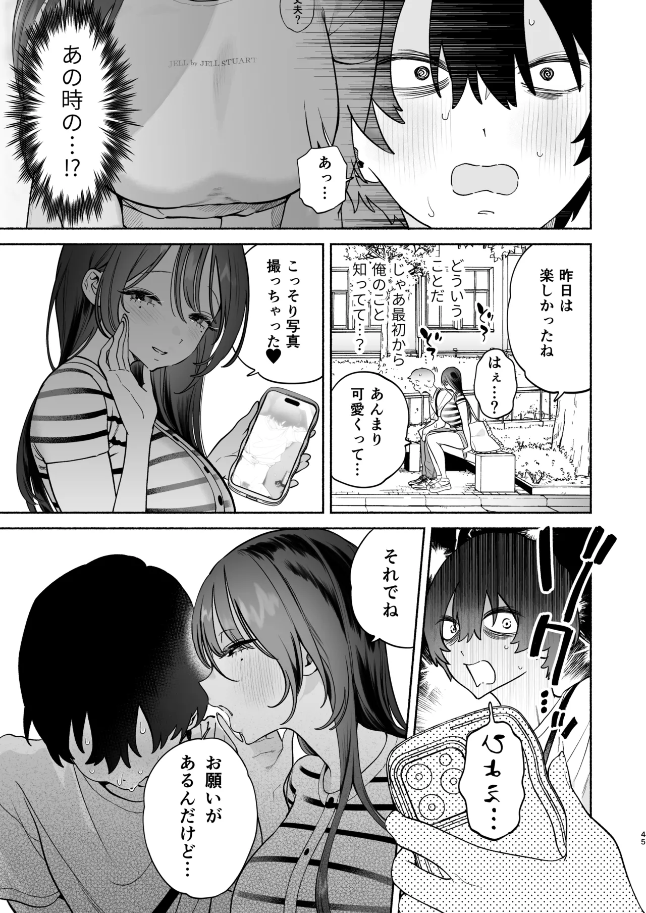長乳裏垢女子先輩に食べられる Page.44