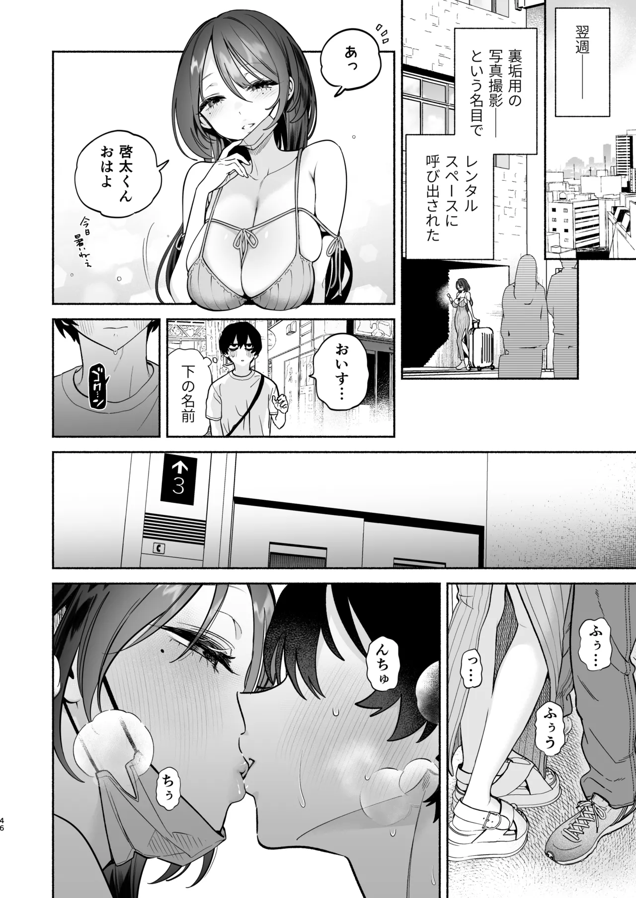 長乳裏垢女子先輩に食べられる Page.45