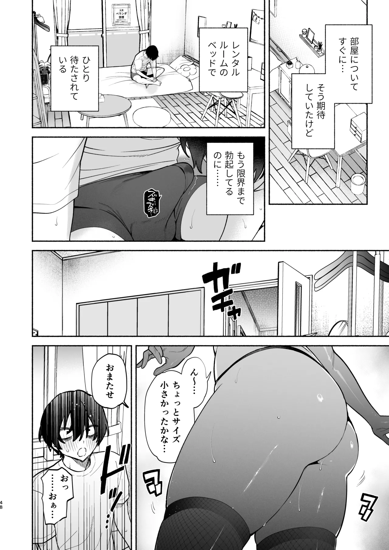 長乳裏垢女子先輩に食べられる Page.47