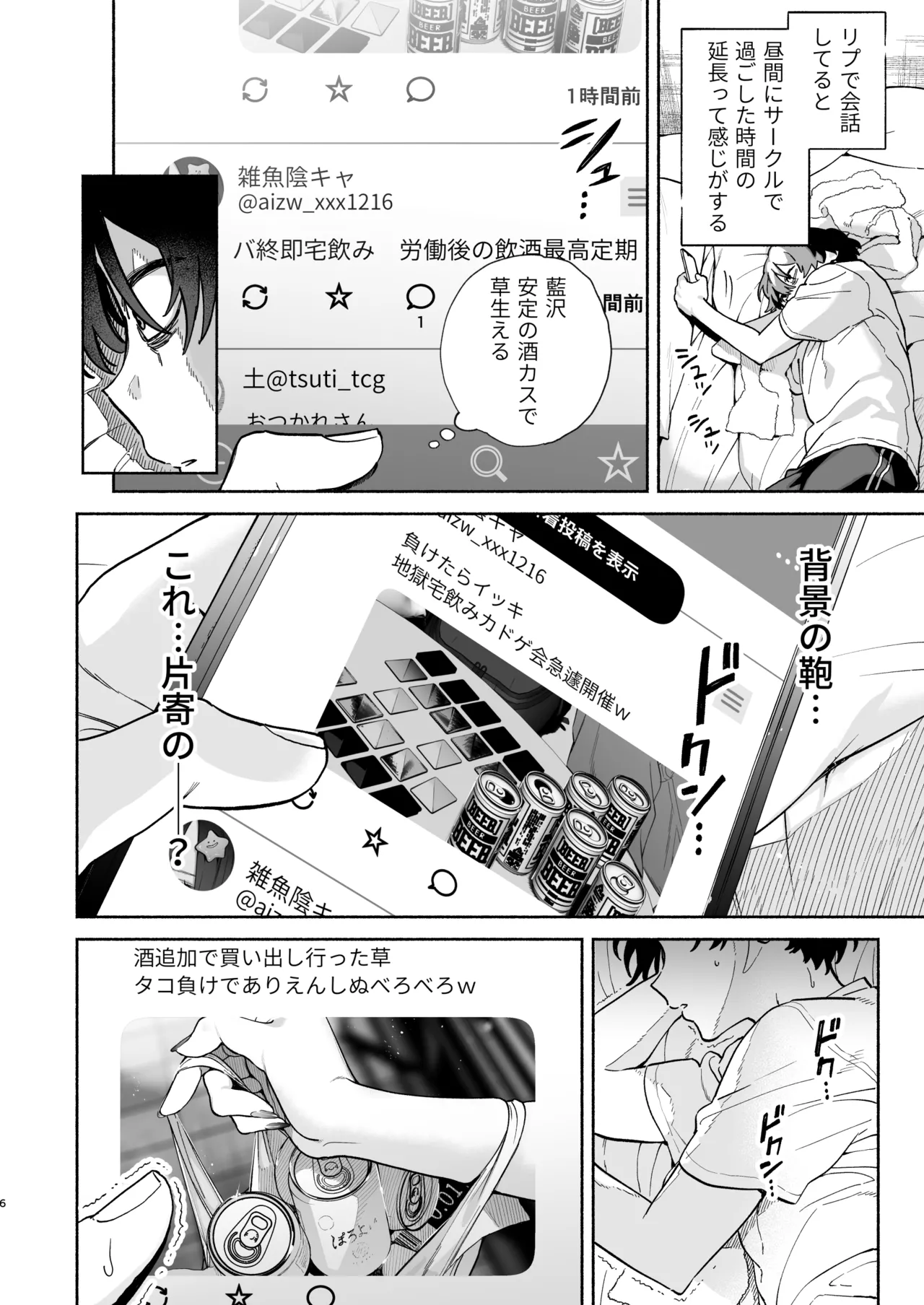 長乳裏垢女子先輩に食べられる Page.5