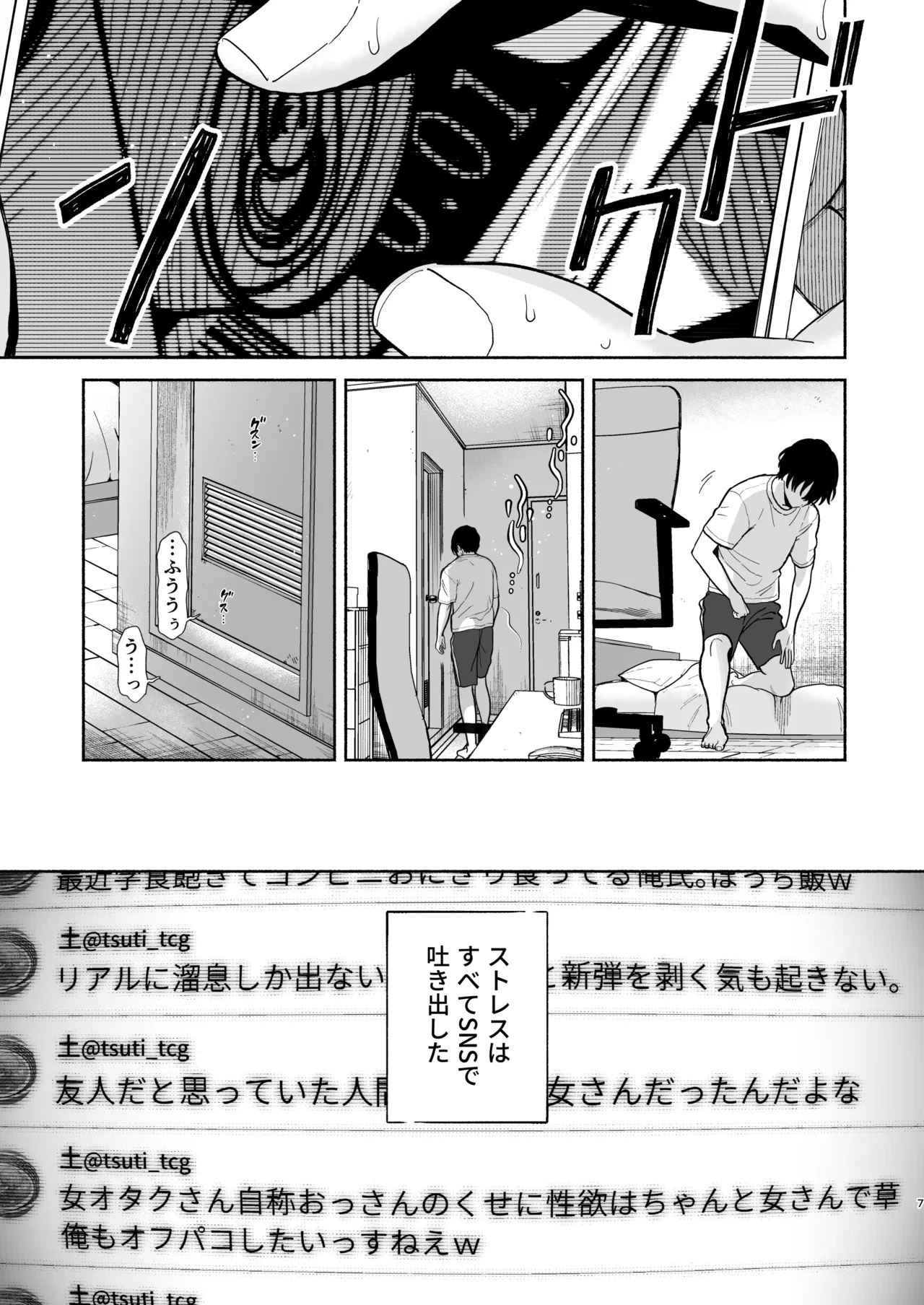 長乳裏垢女子先輩に食べられる Page.6