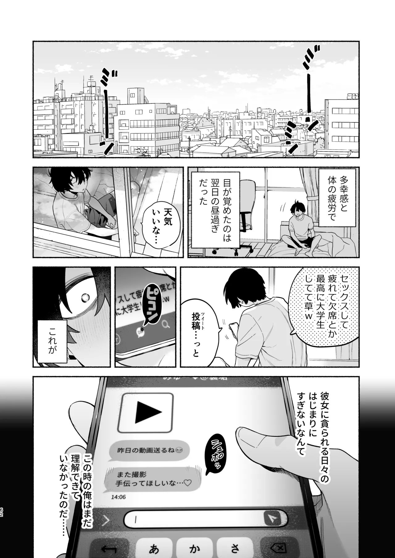 長乳裏垢女子先輩に食べられる Page.61