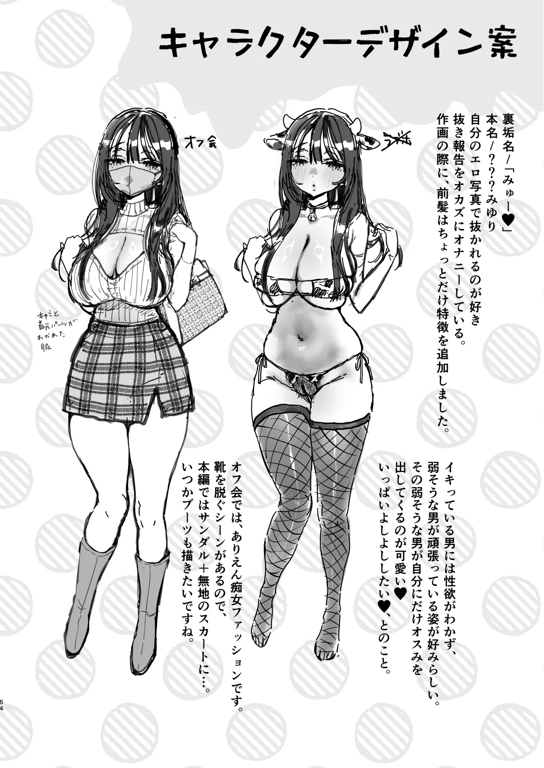 長乳裏垢女子先輩に食べられる Page.62